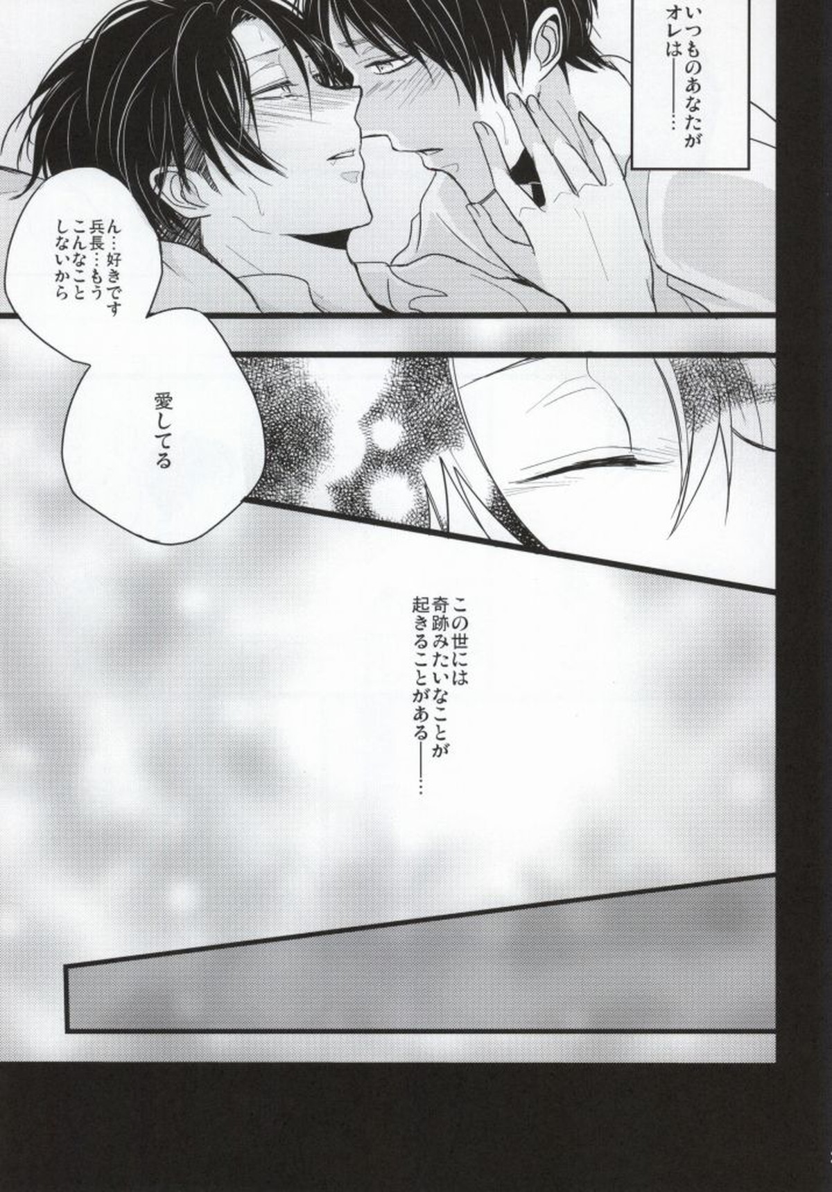 AV脳年下彼氏【進撃の巨人/エレリ】 page 22