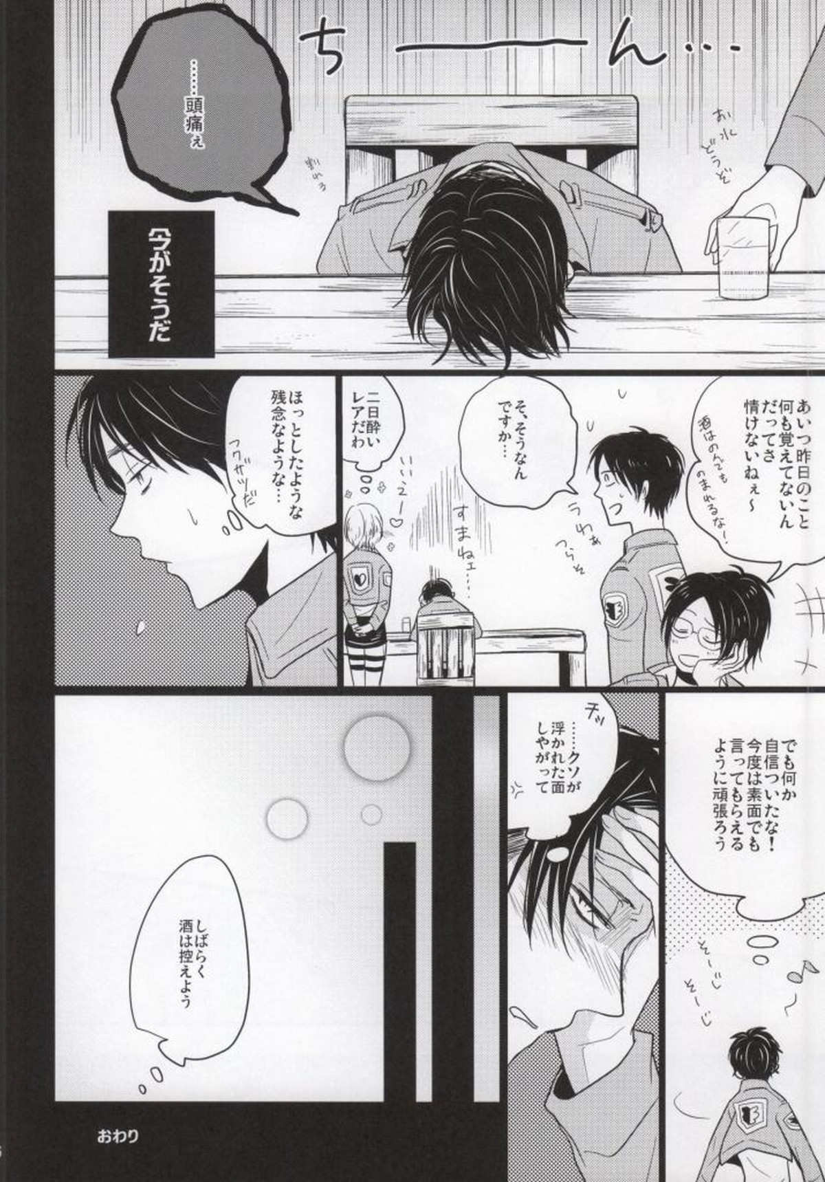 AV脳年下彼氏【進撃の巨人/エレリ】 page 23