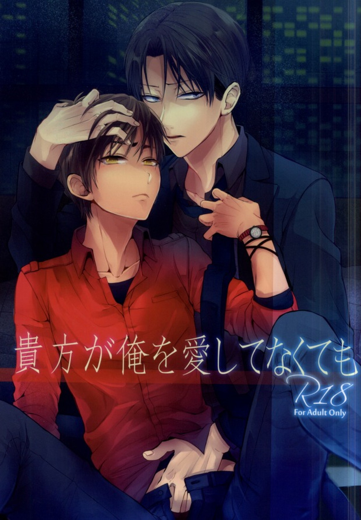 Recommended BL manga "貴方が俺を愛してなくても【進撃の巨人/リヴァエレ】" cover image