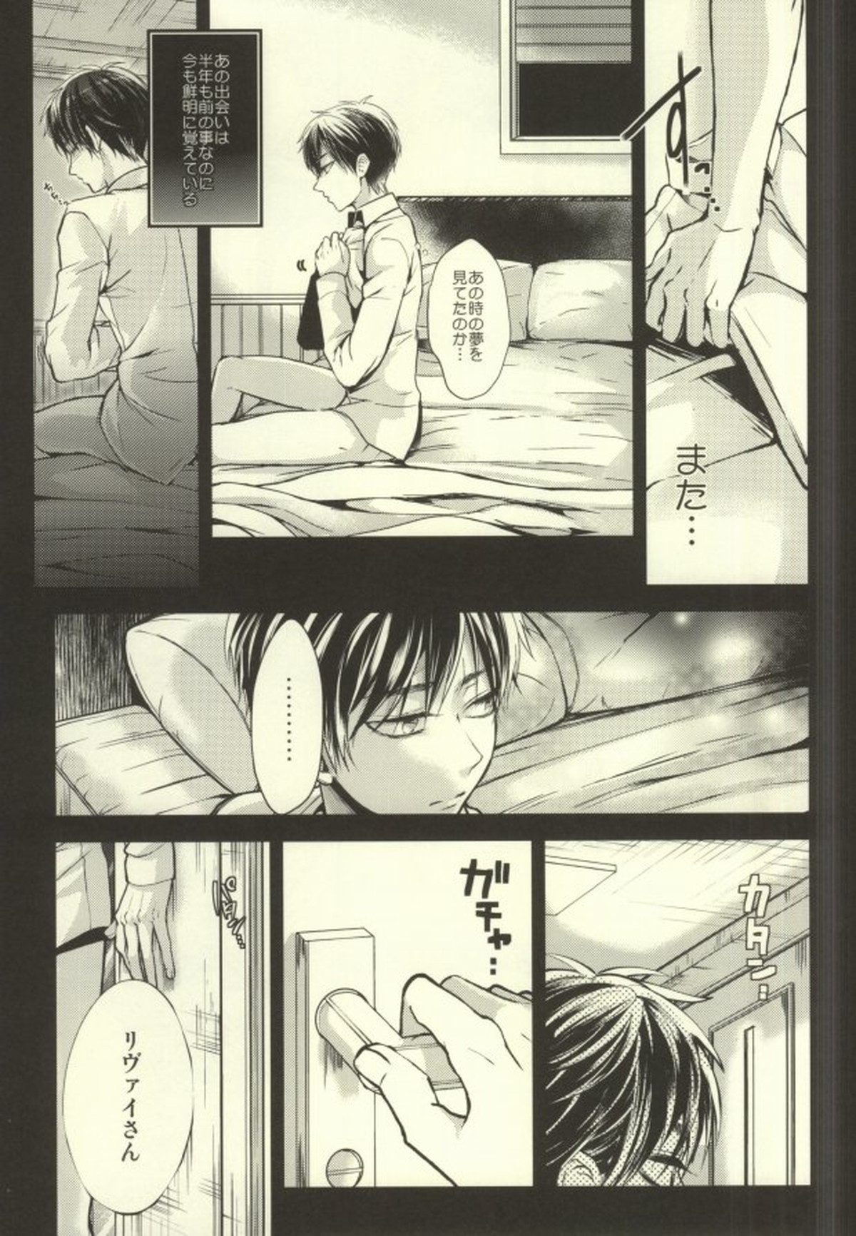 貴方が俺を愛してなくても【進撃の巨人/リヴァエレ】 page 11