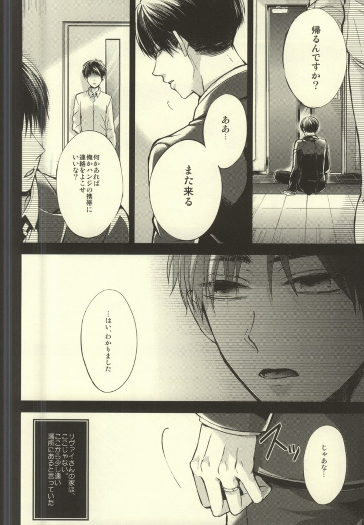 貴方が俺を愛してなくても【進撃の巨人/リヴァエレ】 page 12