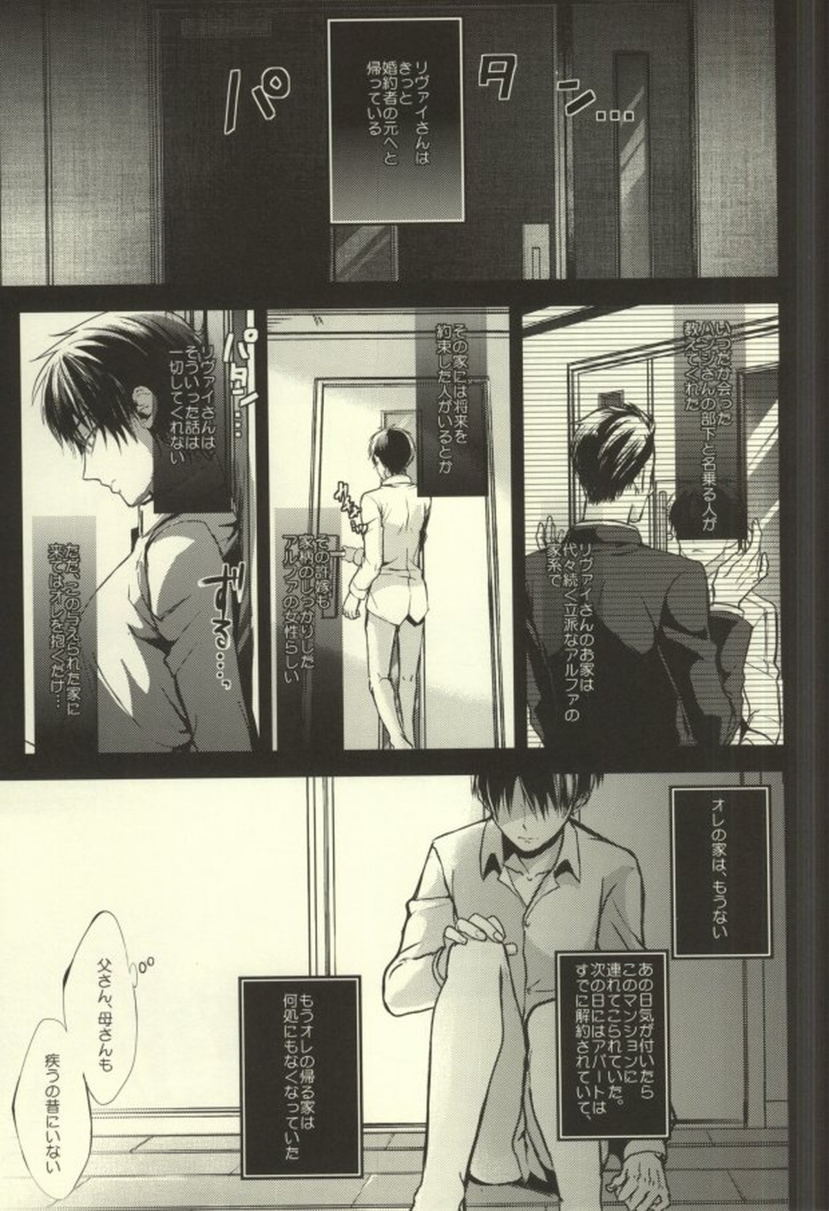 貴方が俺を愛してなくても【進撃の巨人/リヴァエレ】 page 13