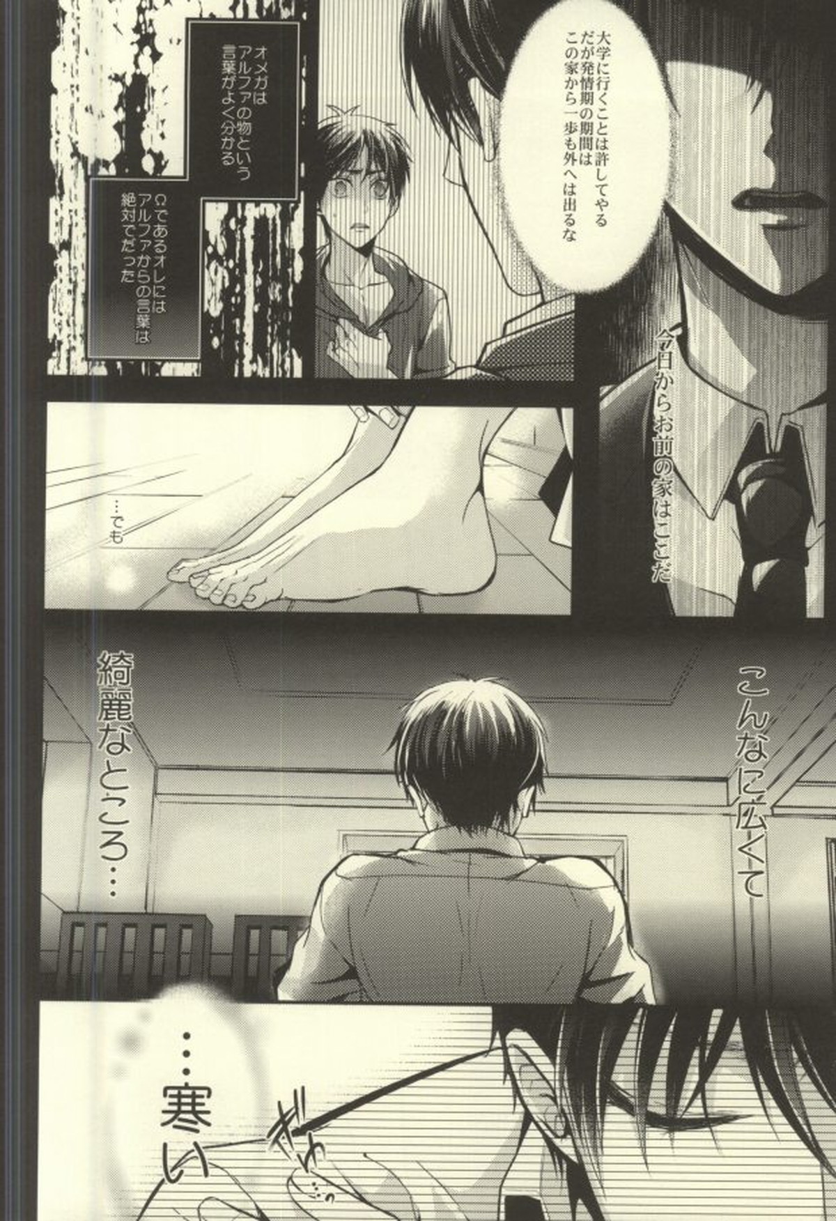 貴方が俺を愛してなくても【進撃の巨人/リヴァエレ】 page 14