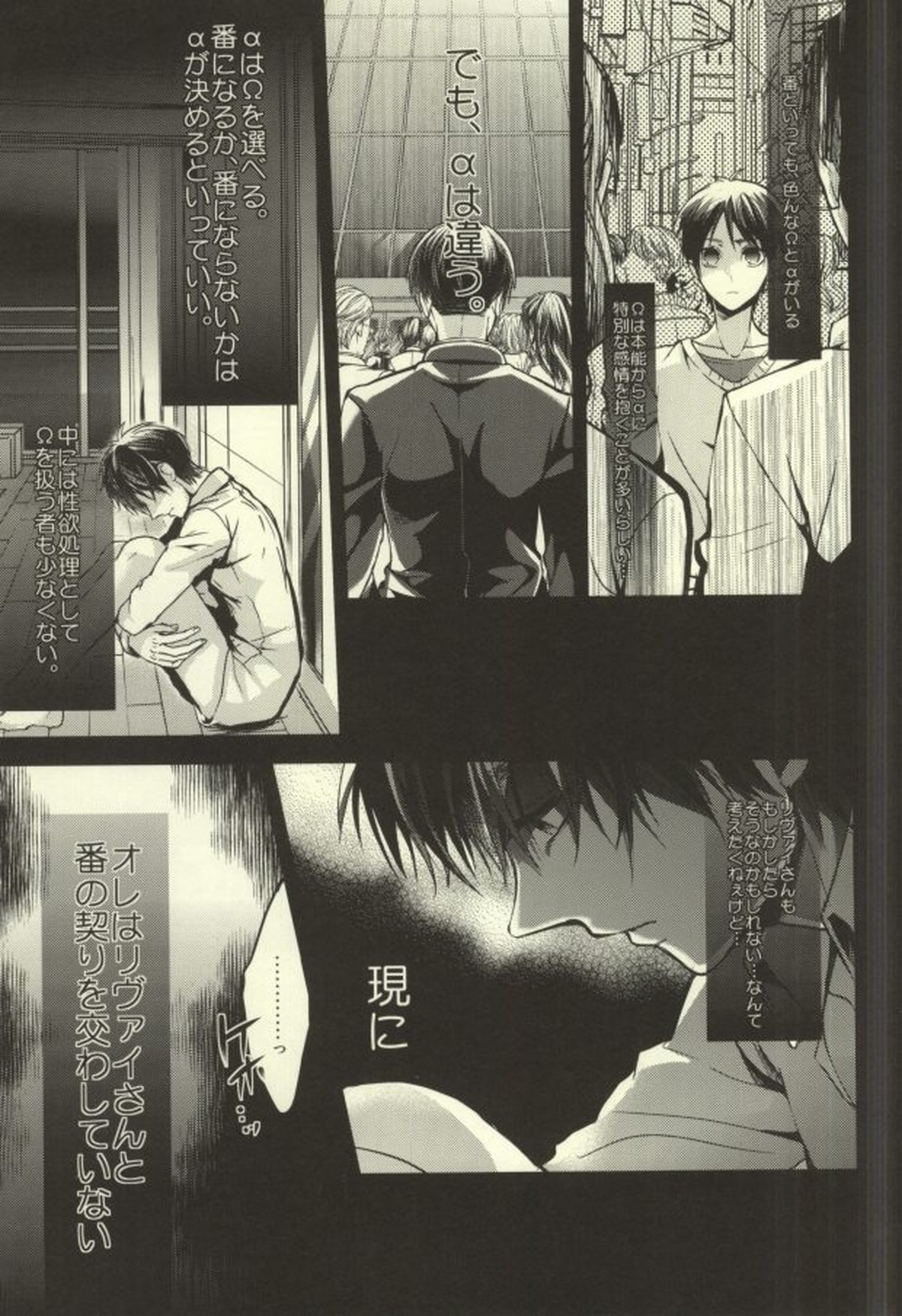 貴方が俺を愛してなくても【進撃の巨人/リヴァエレ】 page 15