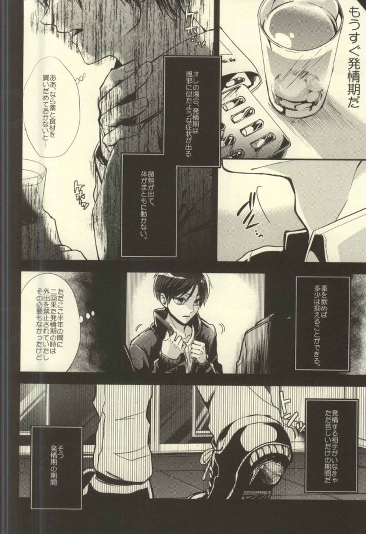 貴方が俺を愛してなくても【進撃の巨人/リヴァエレ】 page 16