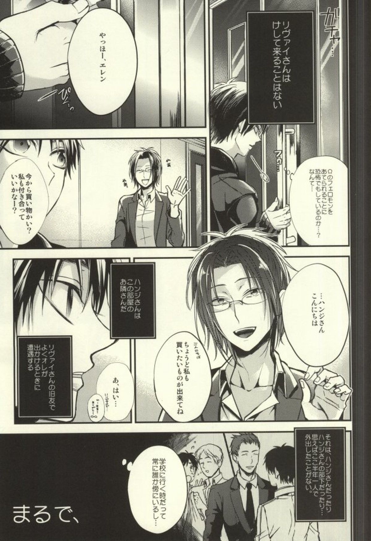 貴方が俺を愛してなくても【進撃の巨人/リヴァエレ】 page 17