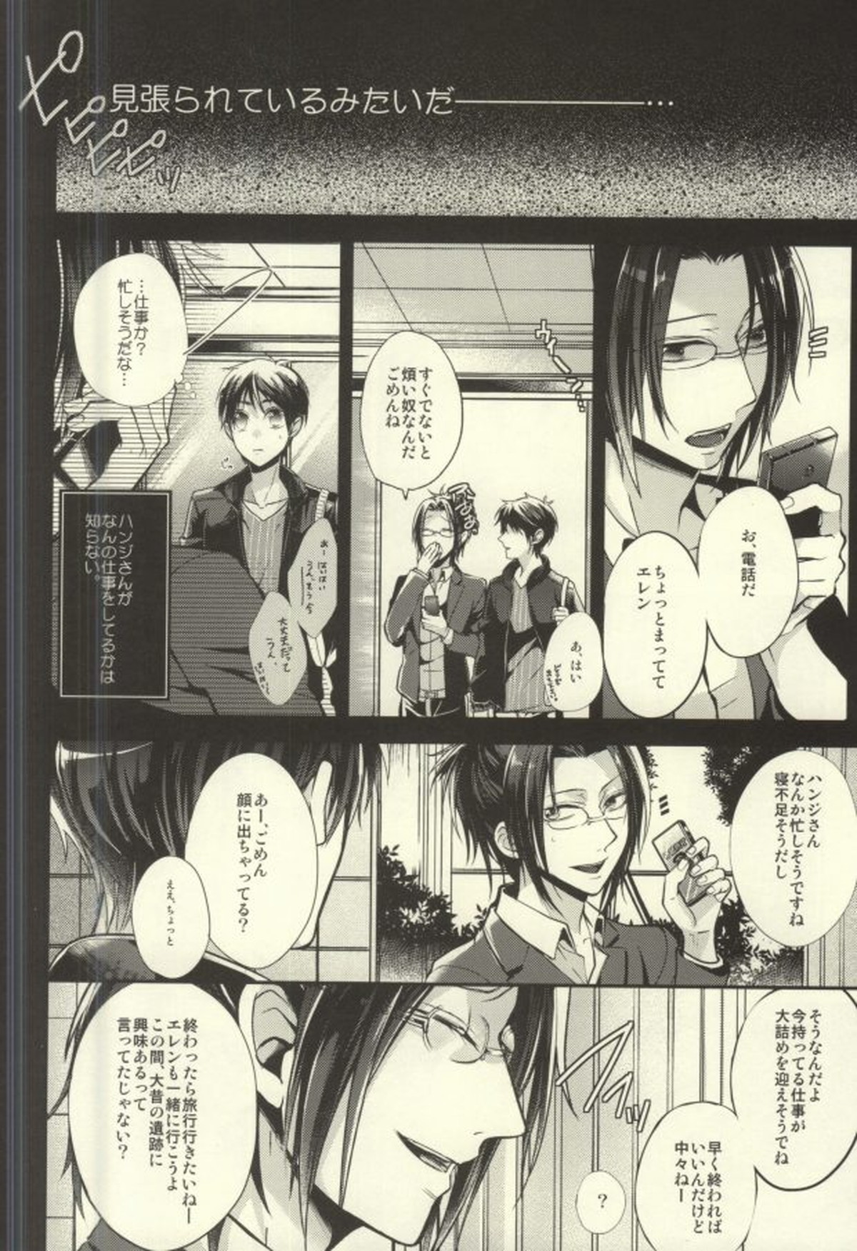 貴方が俺を愛してなくても【進撃の巨人/リヴァエレ】 page 18