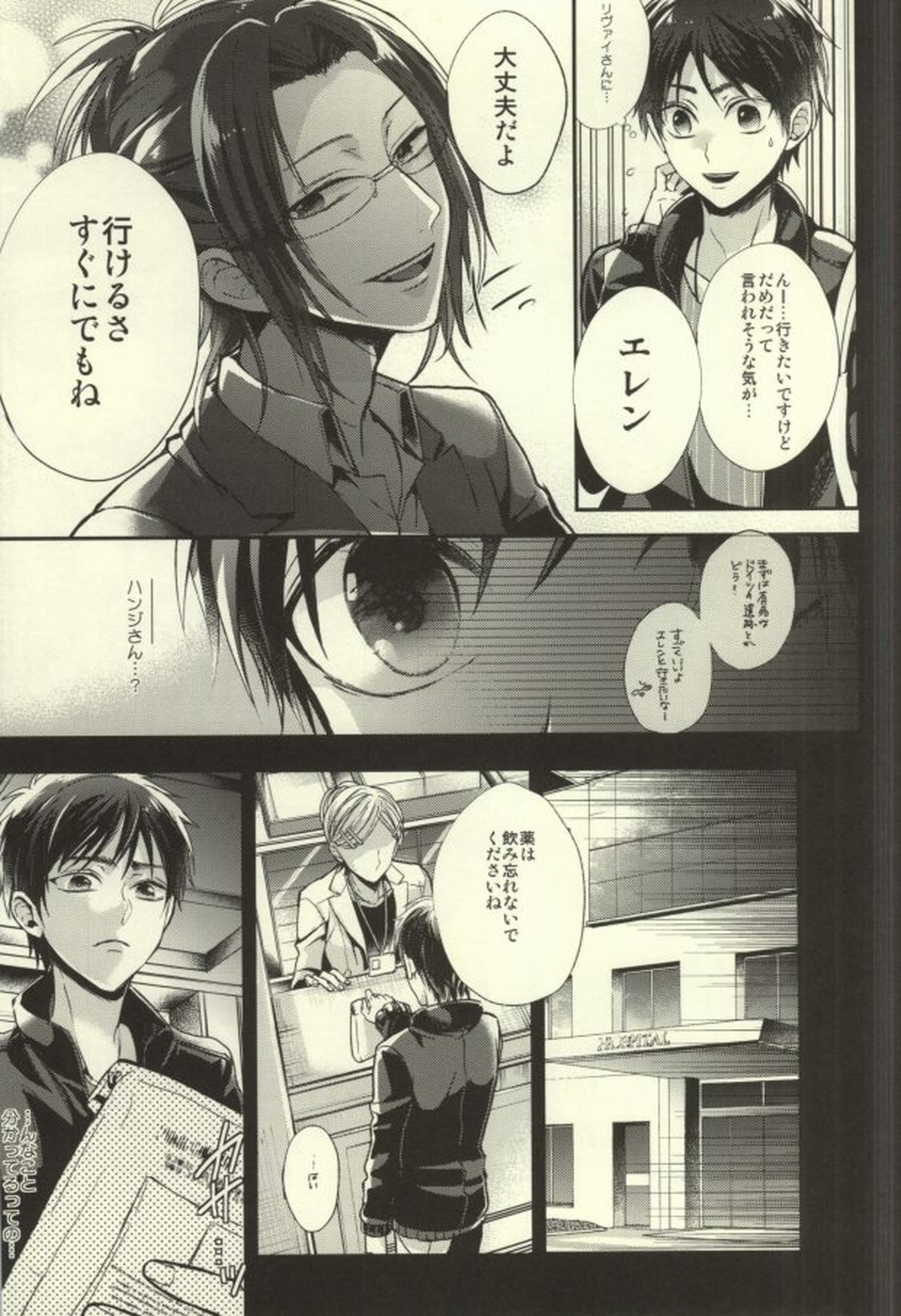 貴方が俺を愛してなくても【進撃の巨人/リヴァエレ】 page 19