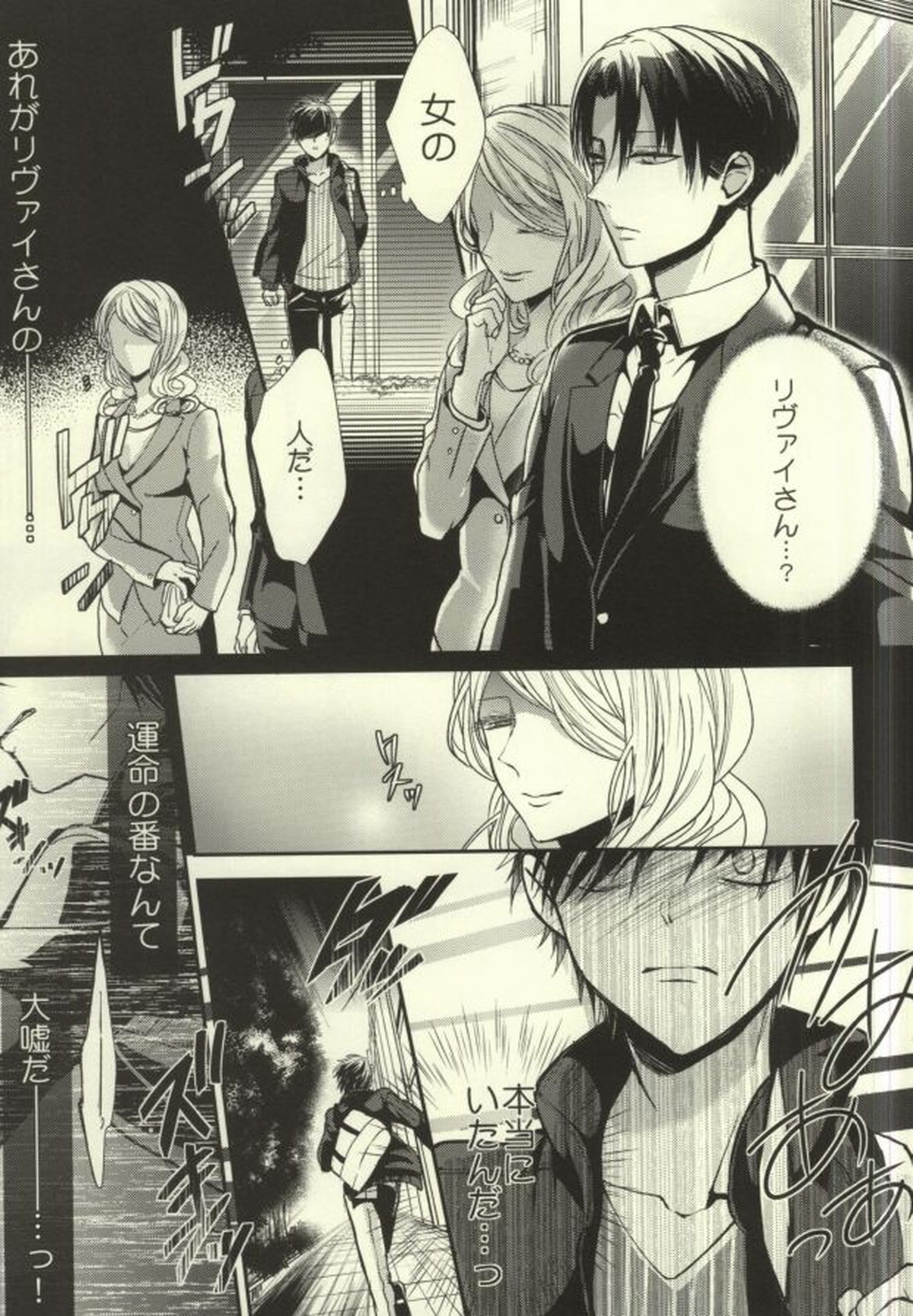 貴方が俺を愛してなくても【進撃の巨人/リヴァエレ】 page 21
