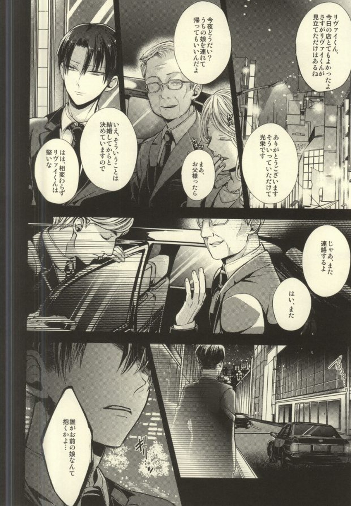 貴方が俺を愛してなくても【進撃の巨人/リヴァエレ】 page 22