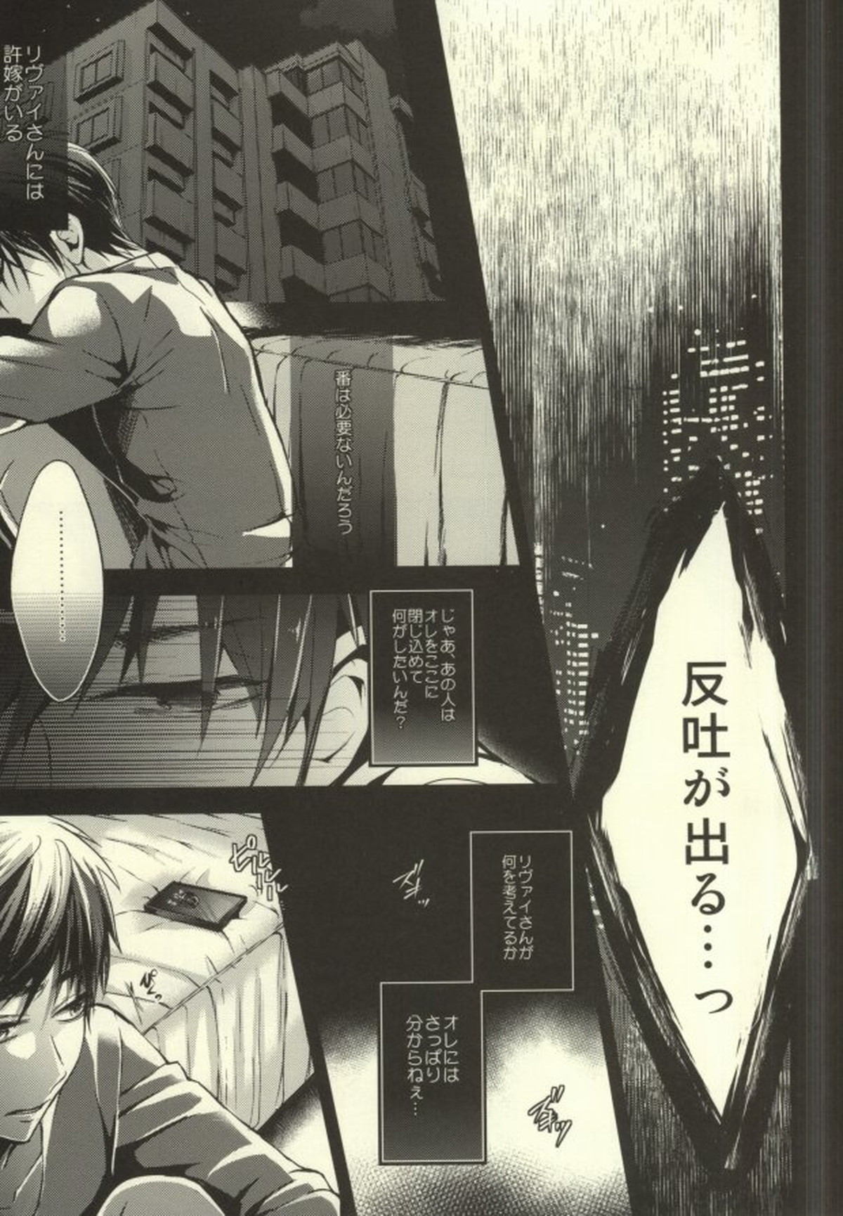 貴方が俺を愛してなくても【進撃の巨人/リヴァエレ】 page 23