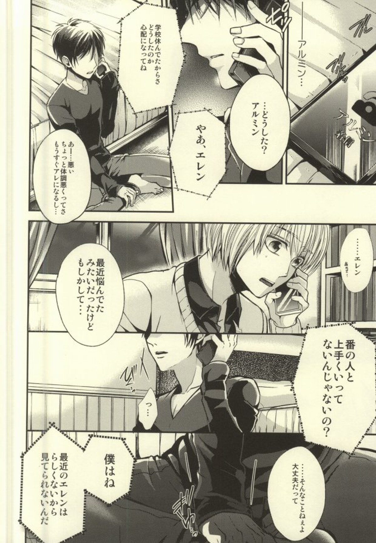 貴方が俺を愛してなくても【進撃の巨人/リヴァエレ】 page 24