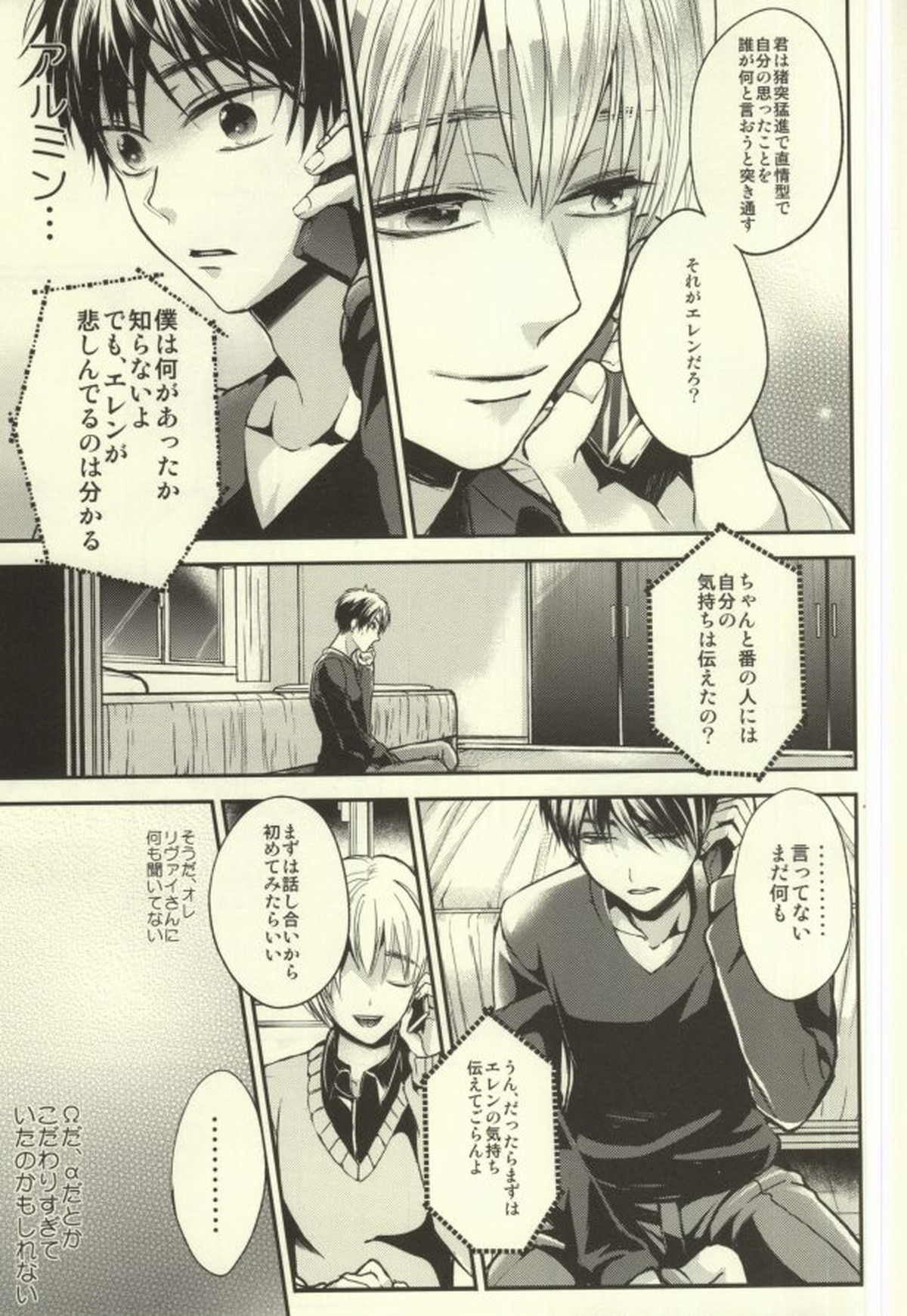 貴方が俺を愛してなくても【進撃の巨人/リヴァエレ】 page 25
