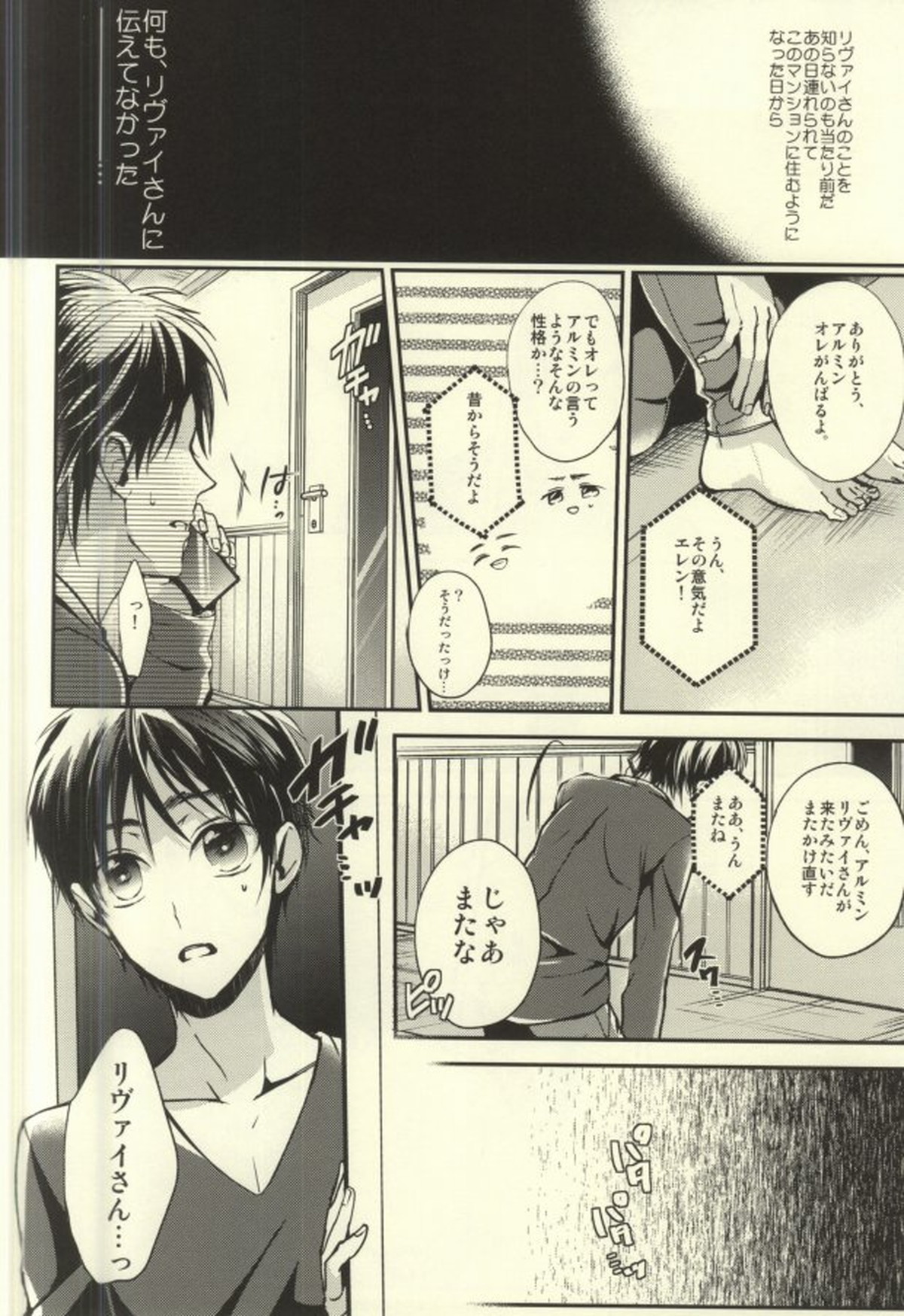 貴方が俺を愛してなくても【進撃の巨人/リヴァエレ】 page 26