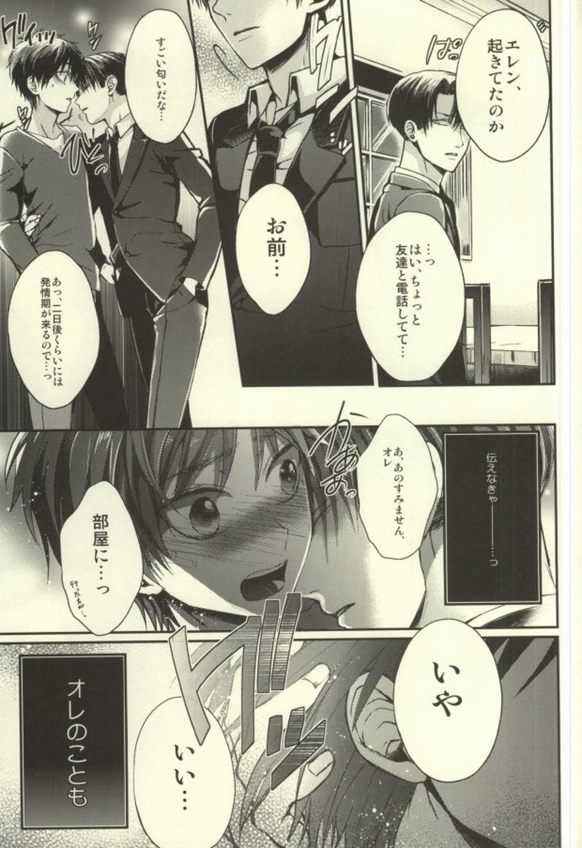 貴方が俺を愛してなくても【進撃の巨人/リヴァエレ】 page 27