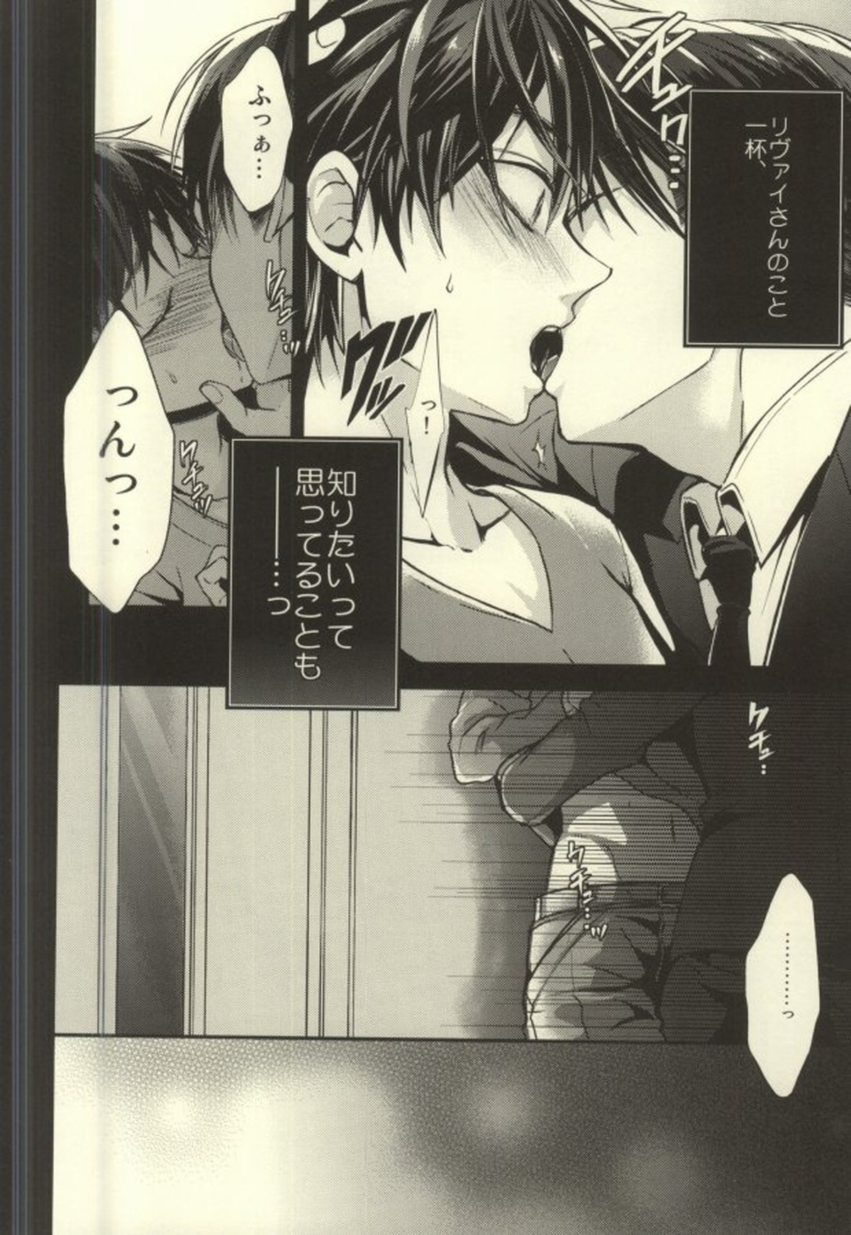 貴方が俺を愛してなくても【進撃の巨人/リヴァエレ】 page 28