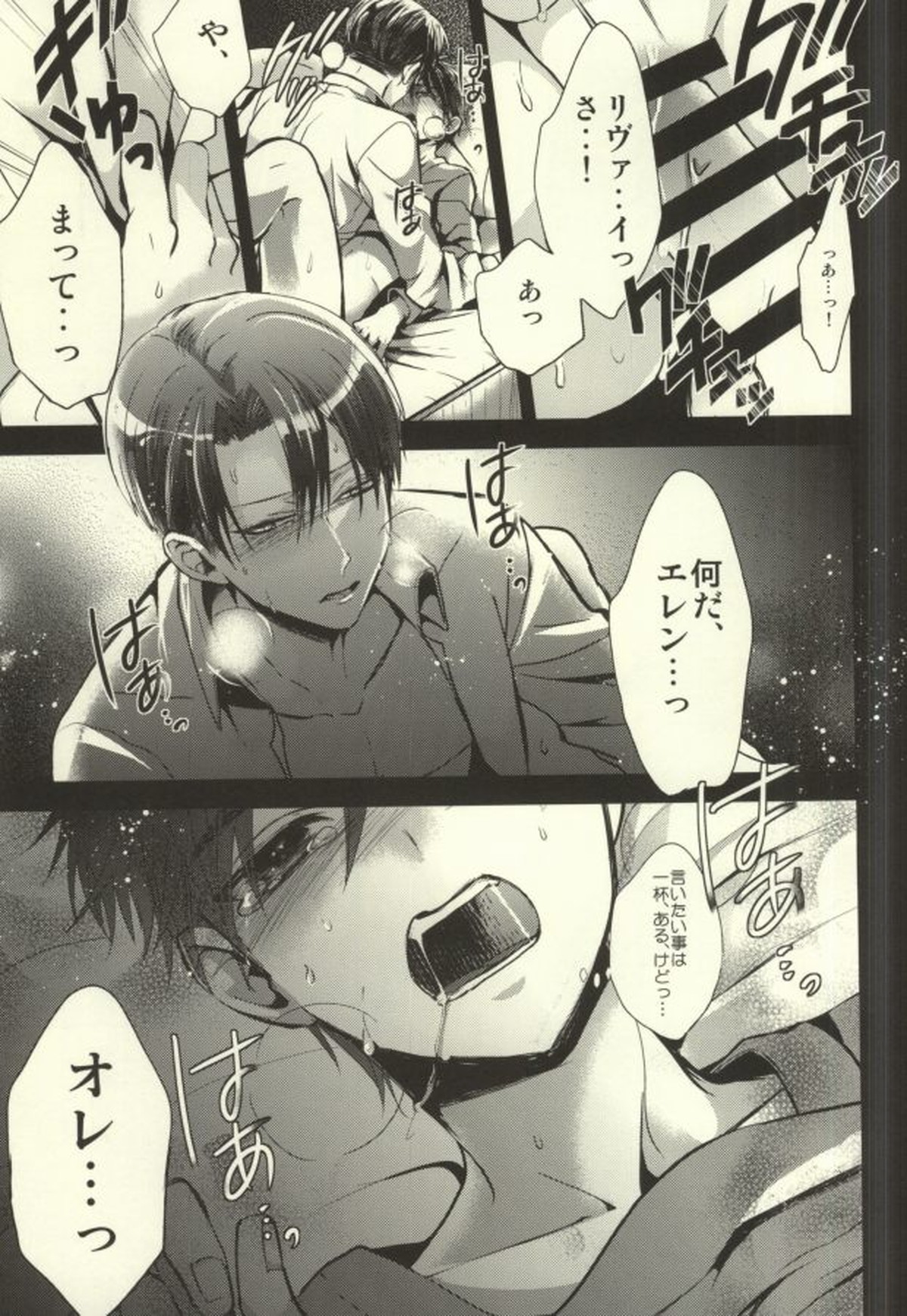 貴方が俺を愛してなくても【進撃の巨人/リヴァエレ】 page 29