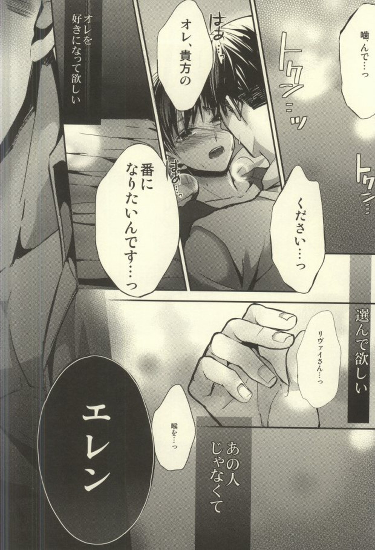貴方が俺を愛してなくても【進撃の巨人/リヴァエレ】 page 30