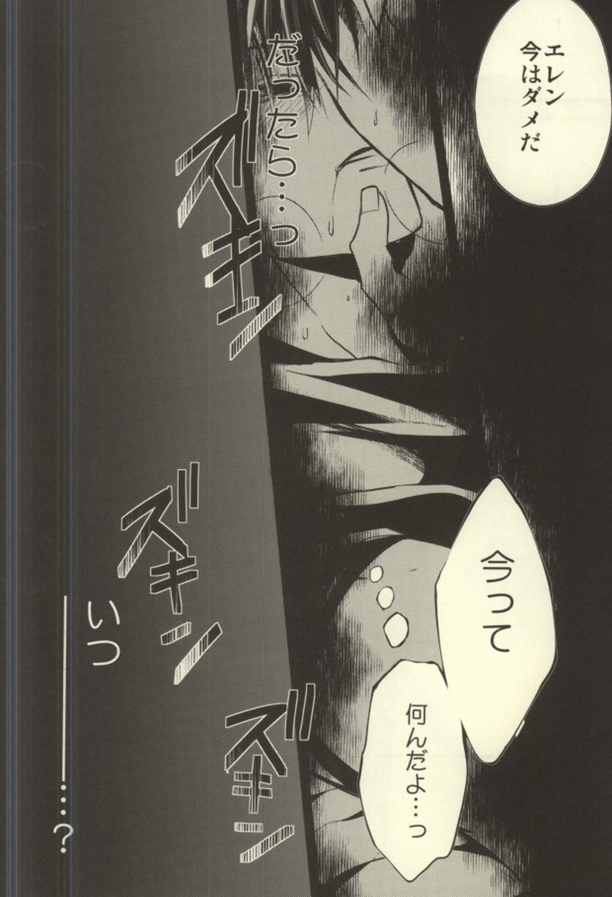 貴方が俺を愛してなくても【進撃の巨人/リヴァエレ】 page 32