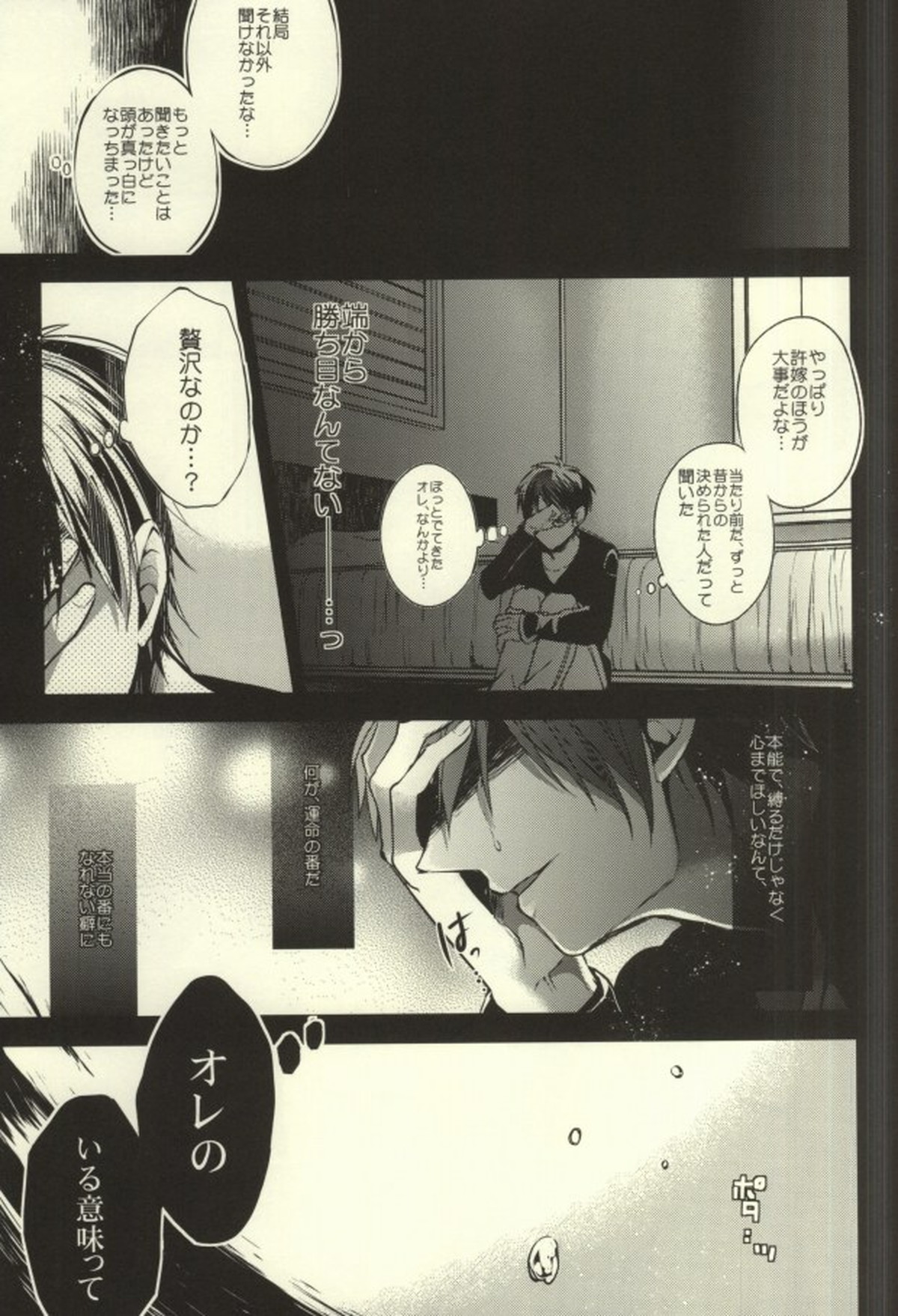 貴方が俺を愛してなくても【進撃の巨人/リヴァエレ】 page 33