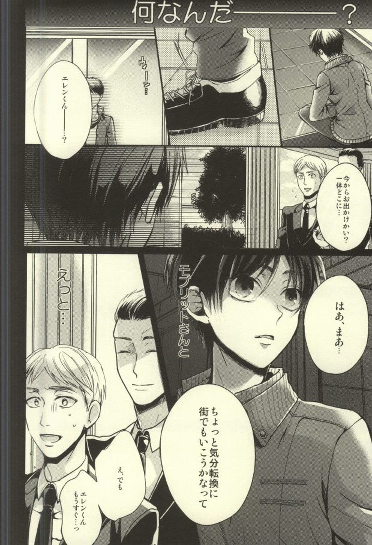 貴方が俺を愛してなくても【進撃の巨人/リヴァエレ】 page 34