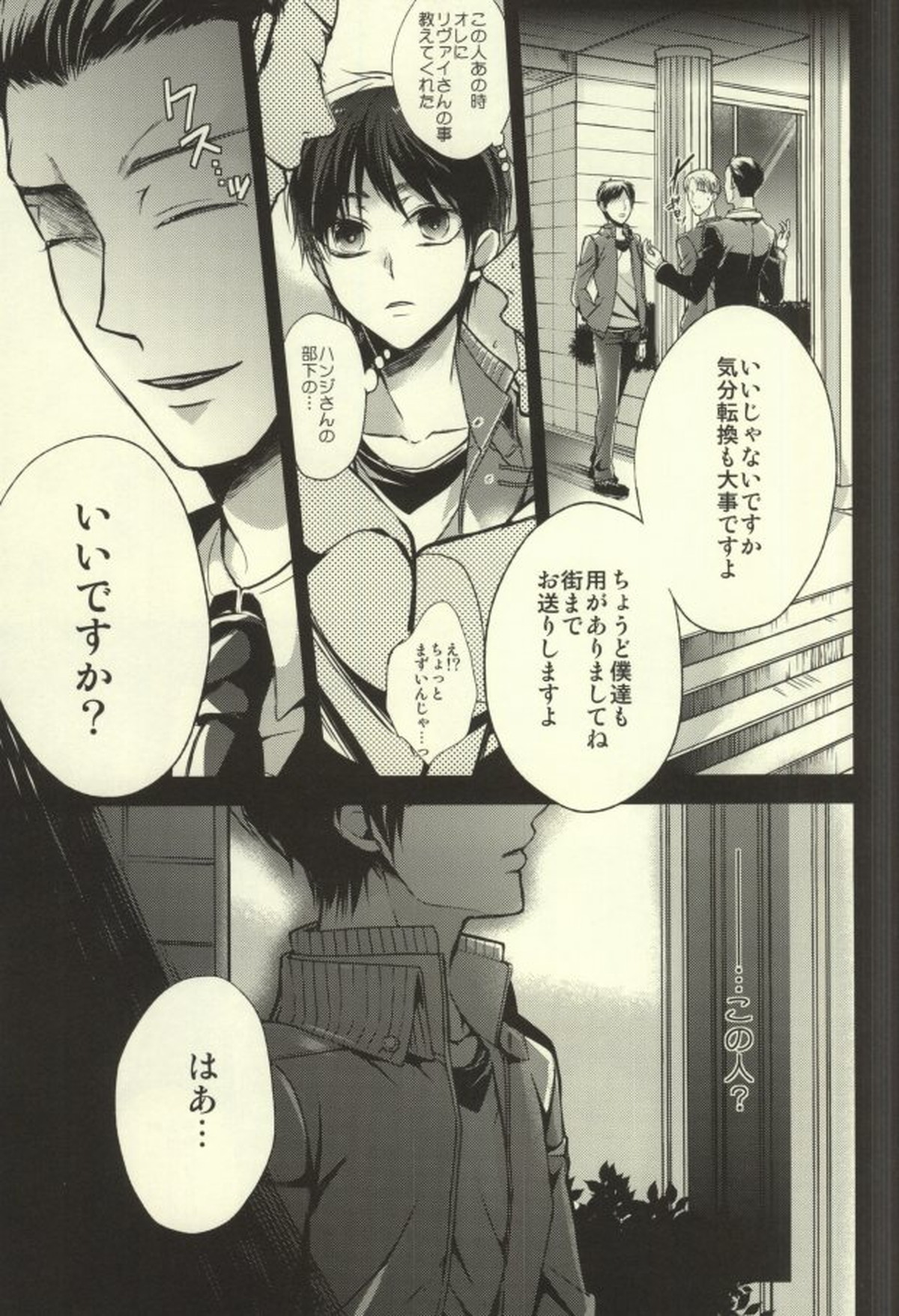 貴方が俺を愛してなくても【進撃の巨人/リヴァエレ】 page 35