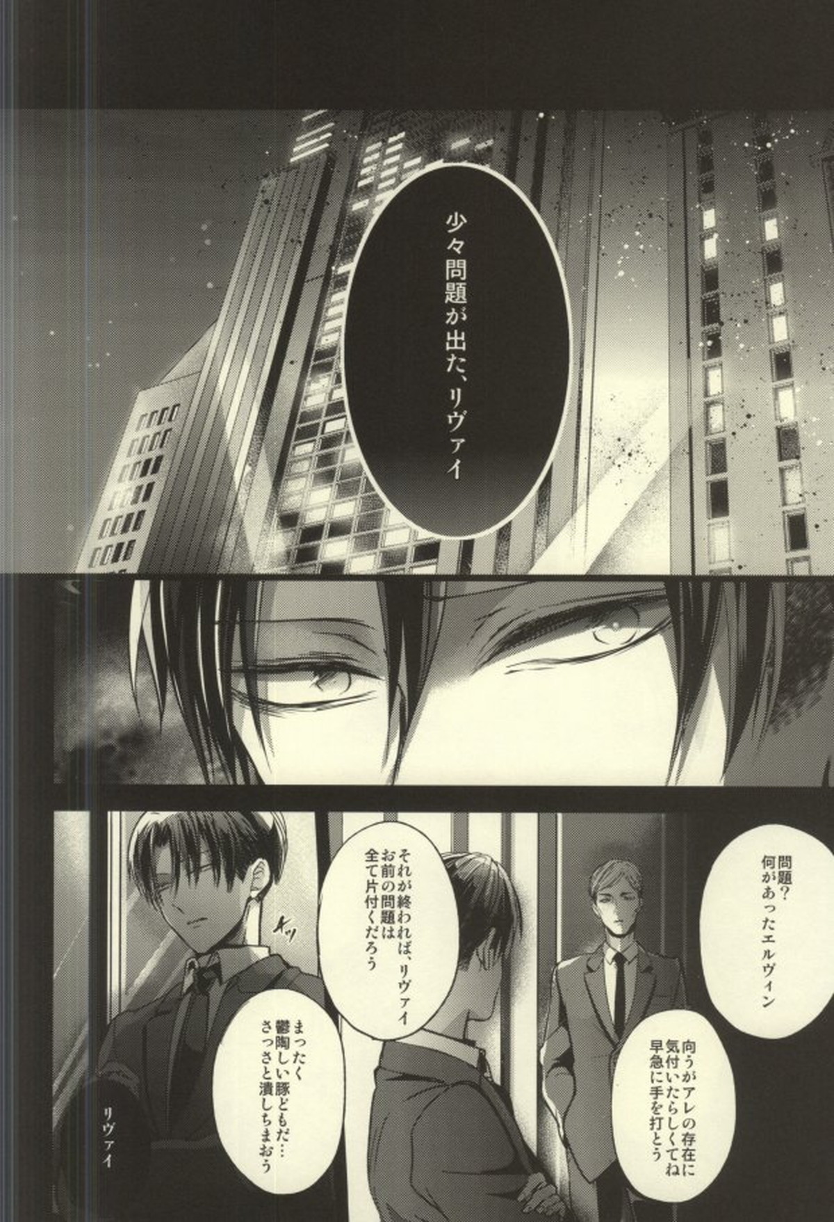 貴方が俺を愛してなくても【進撃の巨人/リヴァエレ】 page 36