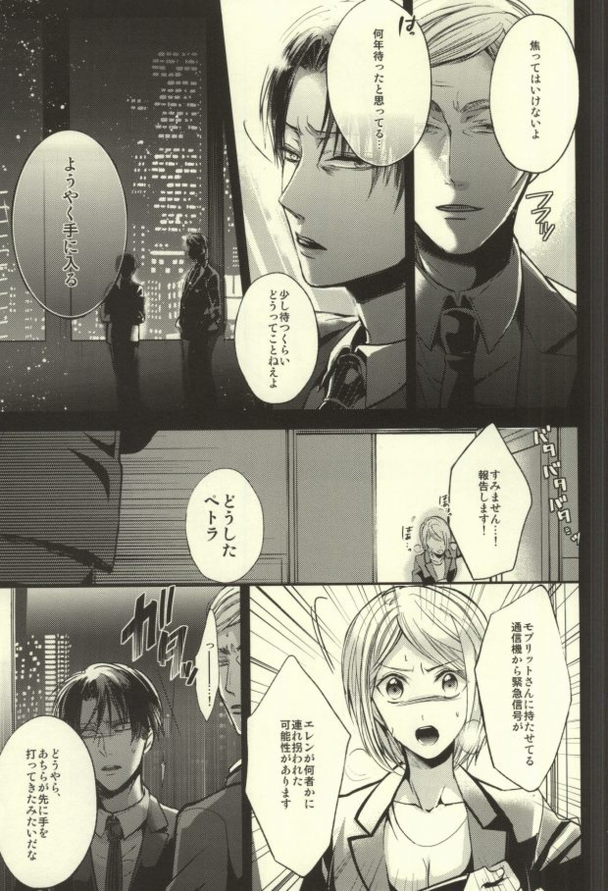 貴方が俺を愛してなくても【進撃の巨人/リヴァエレ】 page 37