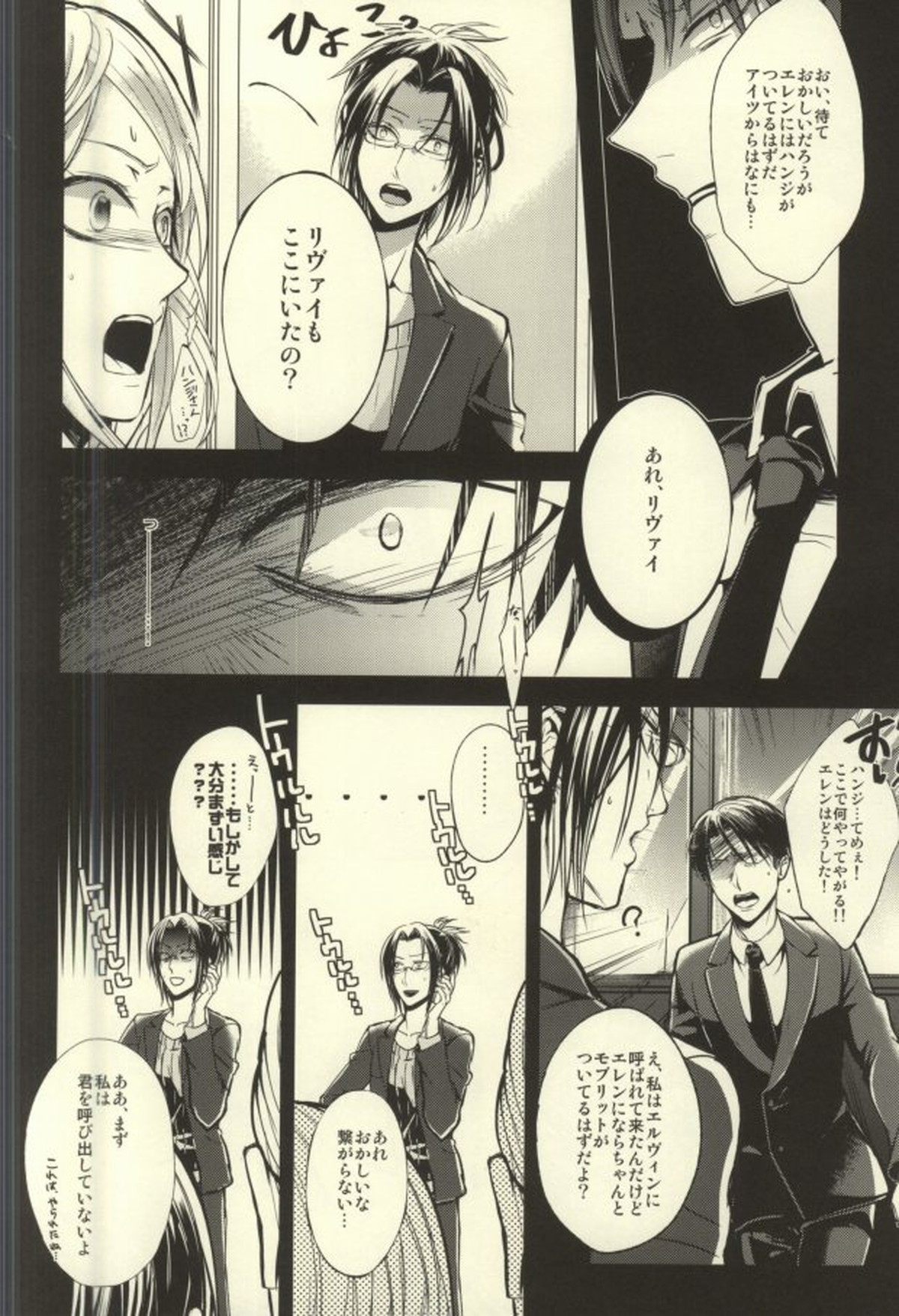 貴方が俺を愛してなくても【進撃の巨人/リヴァエレ】 page 38
