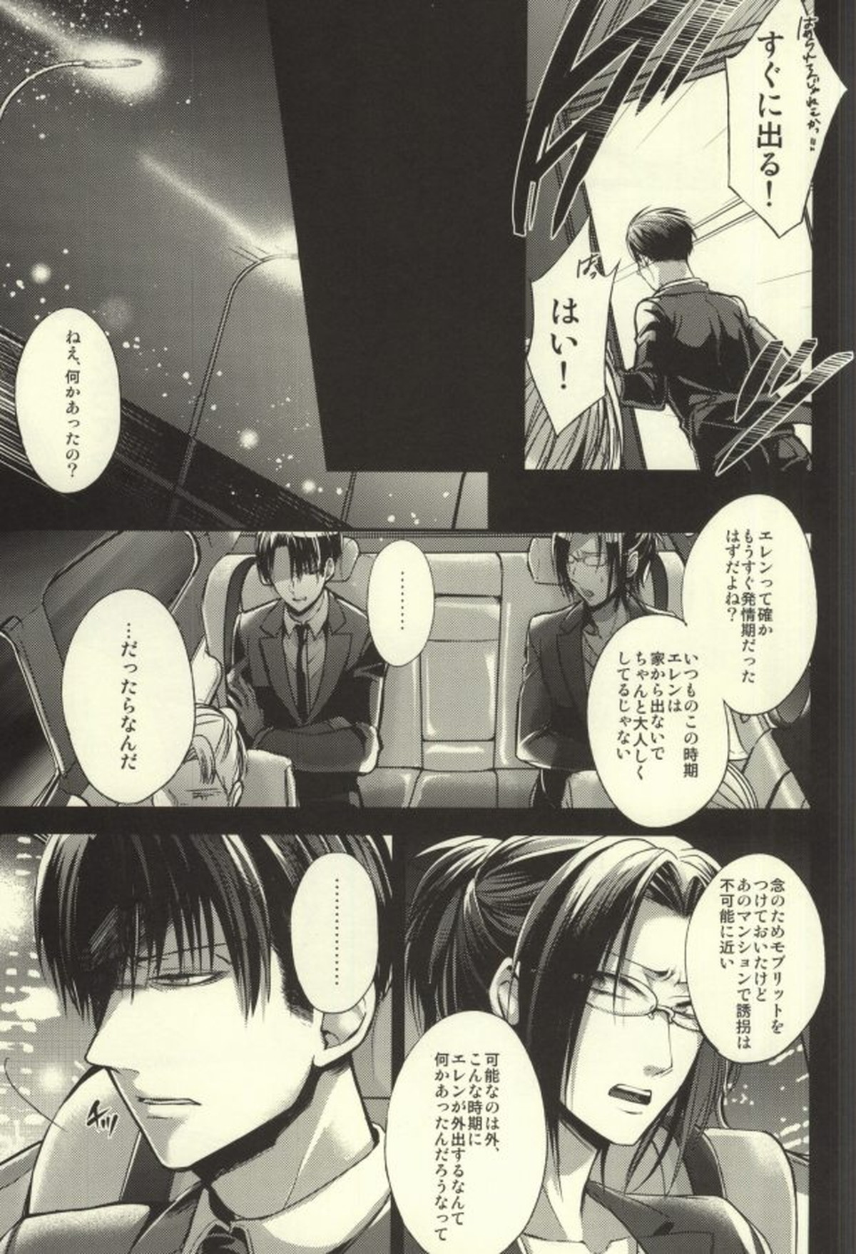 貴方が俺を愛してなくても【進撃の巨人/リヴァエレ】 page 39