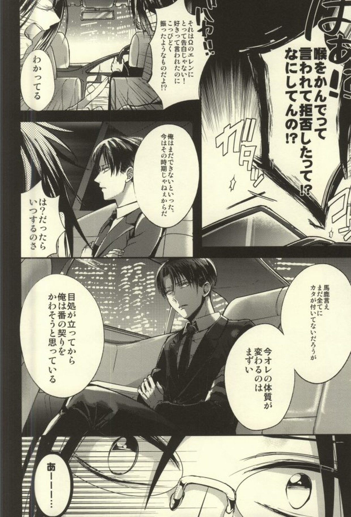 貴方が俺を愛してなくても【進撃の巨人/リヴァエレ】 page 40