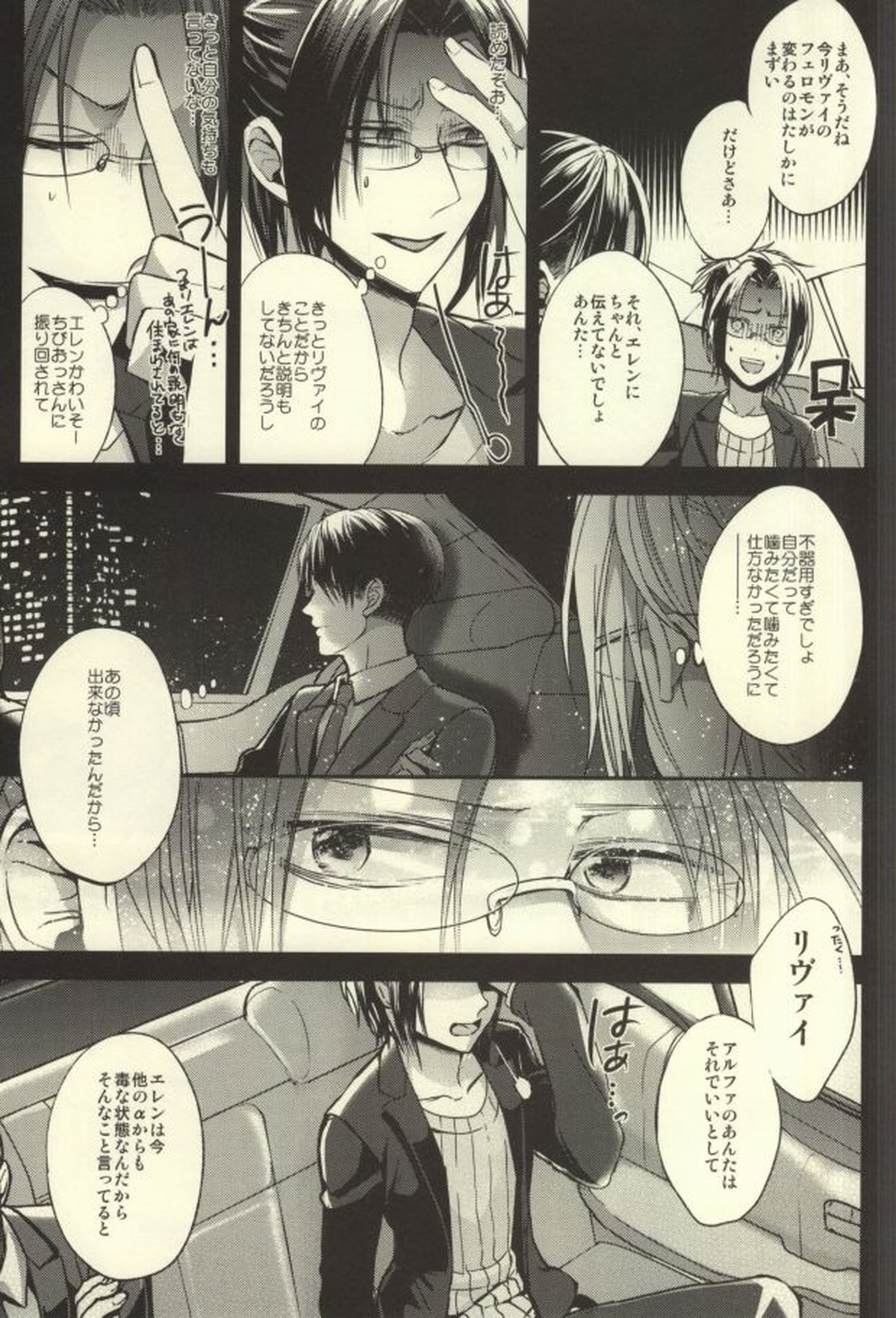 貴方が俺を愛してなくても【進撃の巨人/リヴァエレ】 page 41
