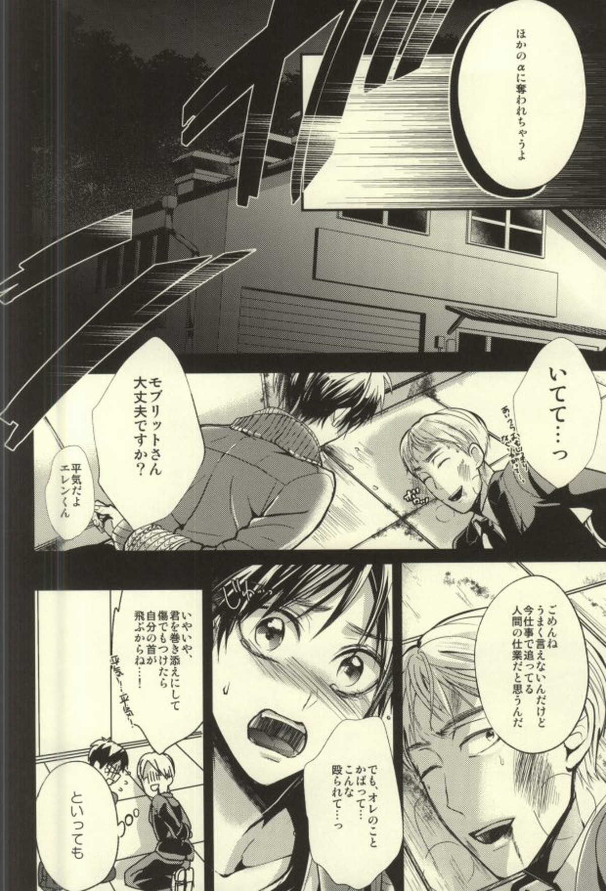貴方が俺を愛してなくても【進撃の巨人/リヴァエレ】 page 42