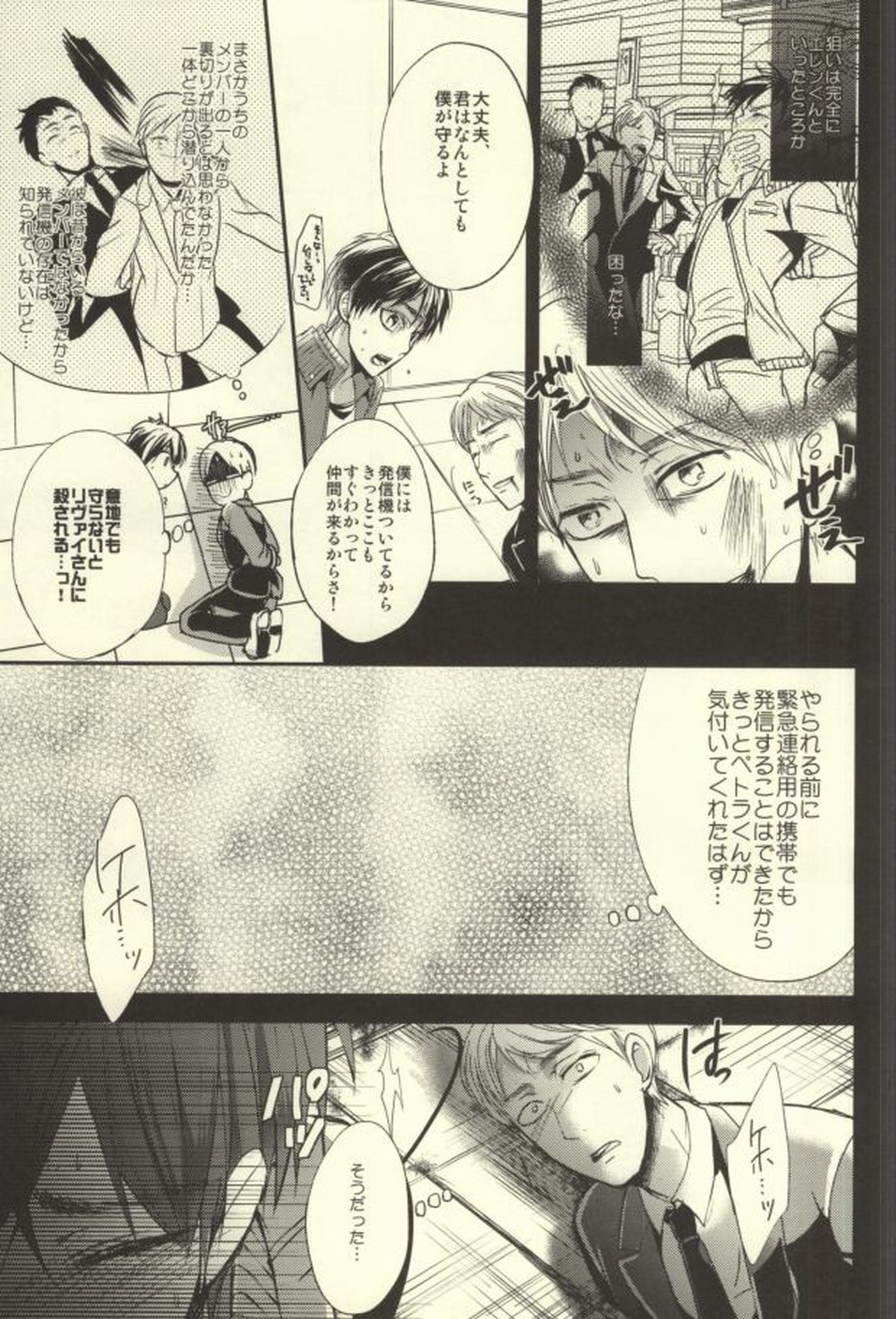 貴方が俺を愛してなくても【進撃の巨人/リヴァエレ】 page 43