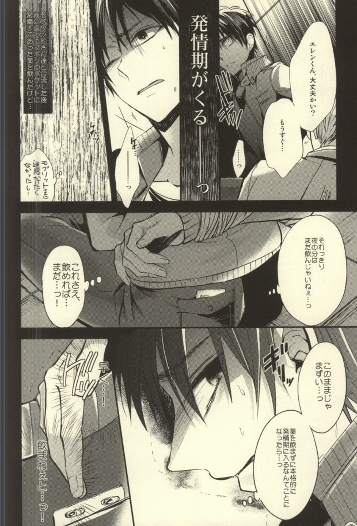 貴方が俺を愛してなくても【進撃の巨人/リヴァエレ】 page 44