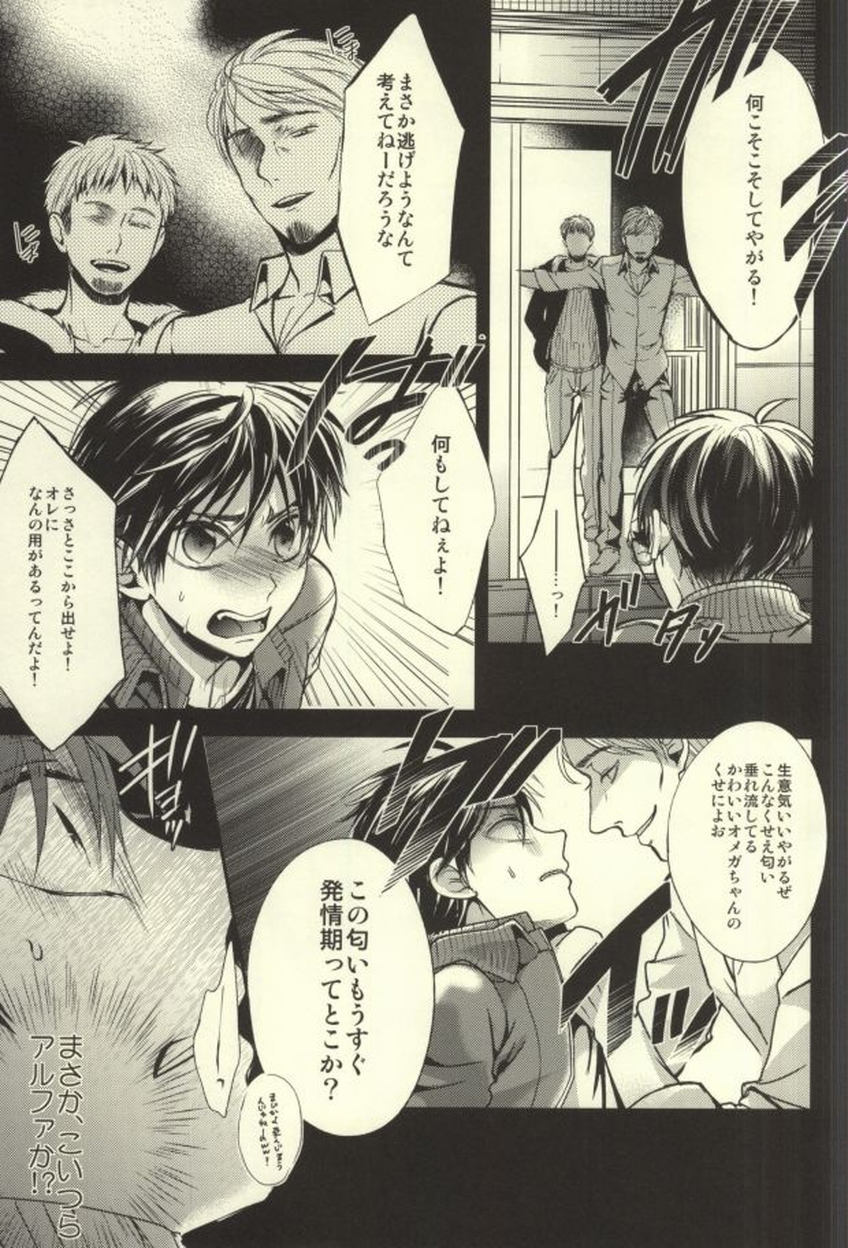 貴方が俺を愛してなくても【進撃の巨人/リヴァエレ】 page 45
