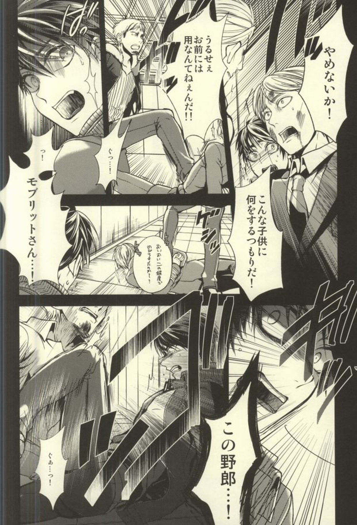 貴方が俺を愛してなくても【進撃の巨人/リヴァエレ】 page 46