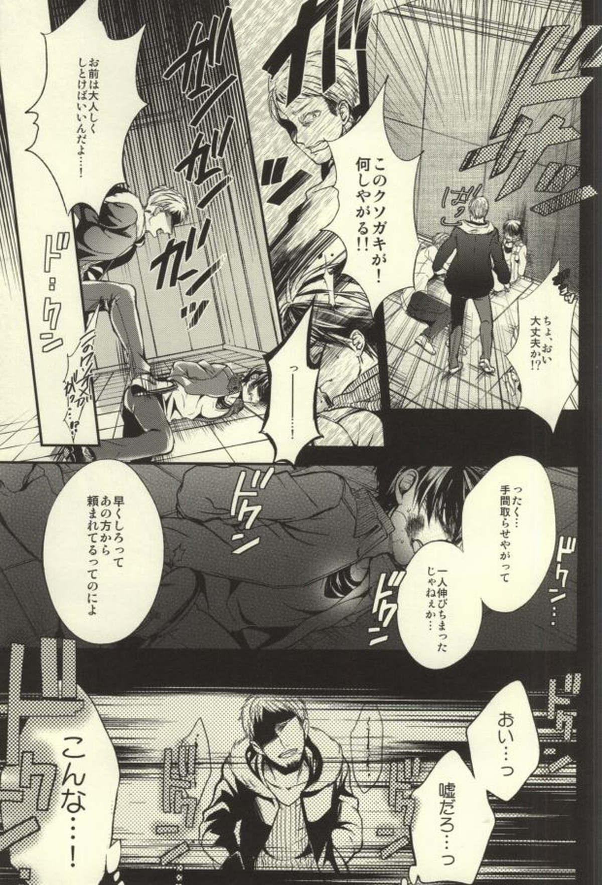 貴方が俺を愛してなくても【進撃の巨人/リヴァエレ】 page 47