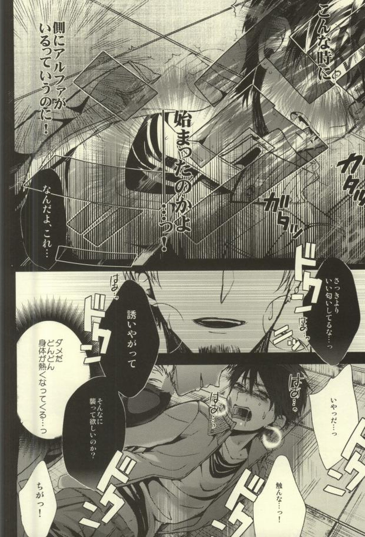 貴方が俺を愛してなくても【進撃の巨人/リヴァエレ】 page 48