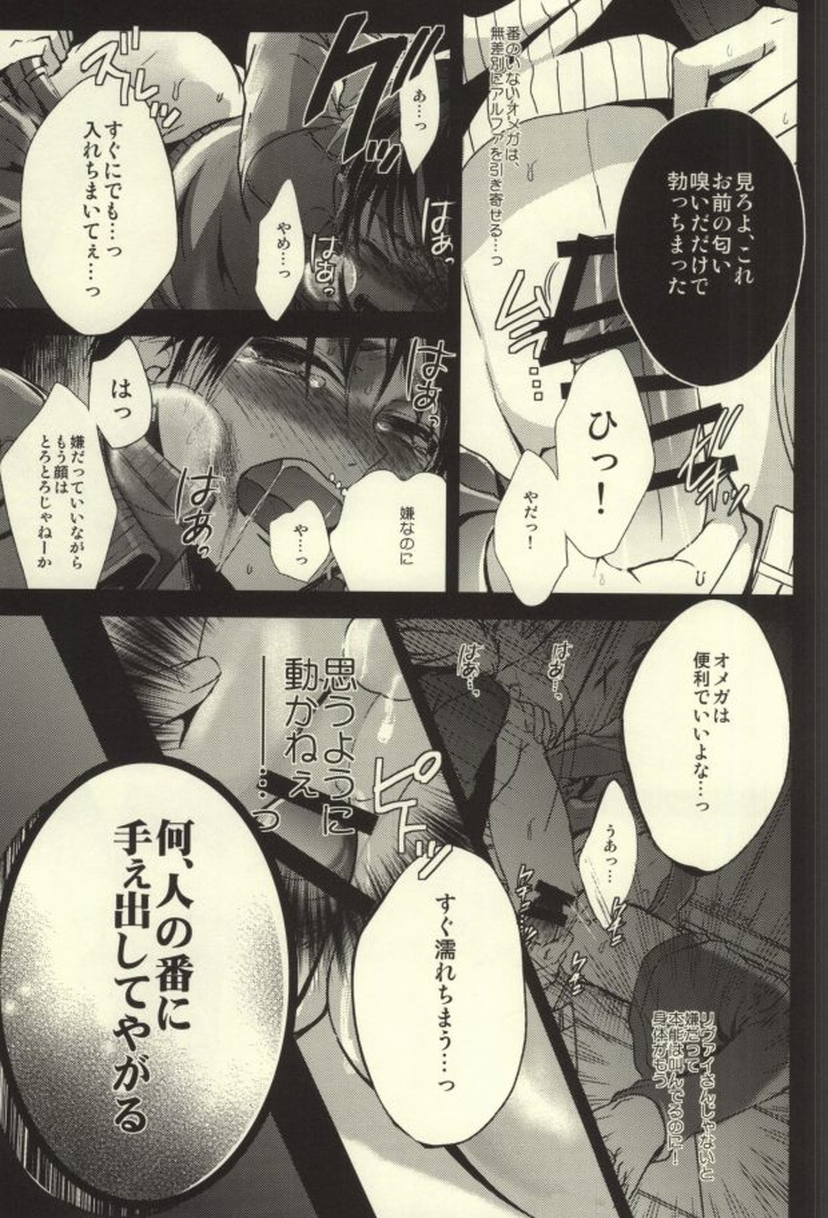 貴方が俺を愛してなくても【進撃の巨人/リヴァエレ】 page 49