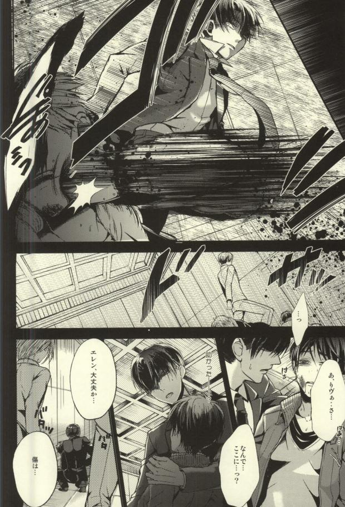 貴方が俺を愛してなくても【進撃の巨人/リヴァエレ】 page 50