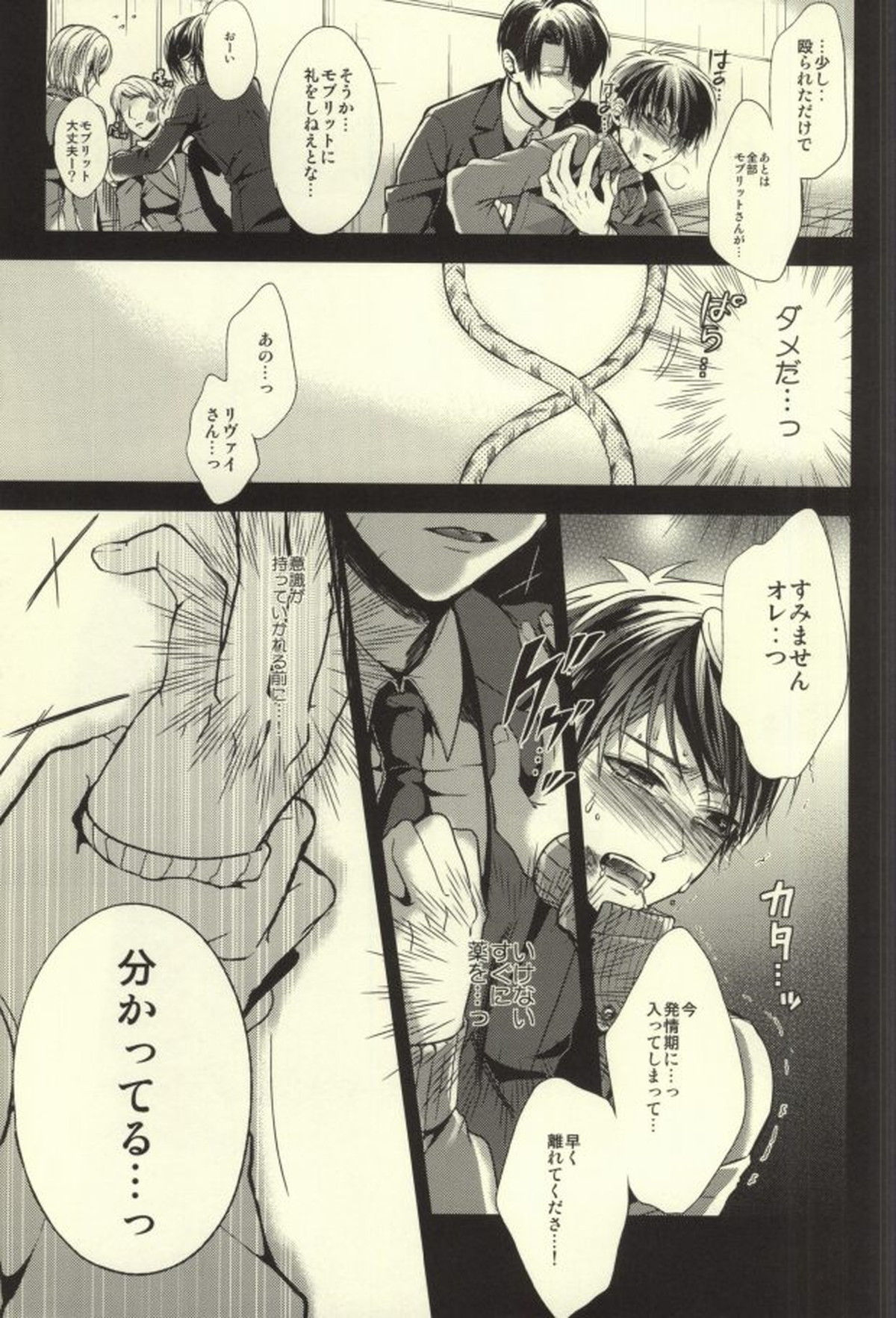 貴方が俺を愛してなくても【進撃の巨人/リヴァエレ】 page 51
