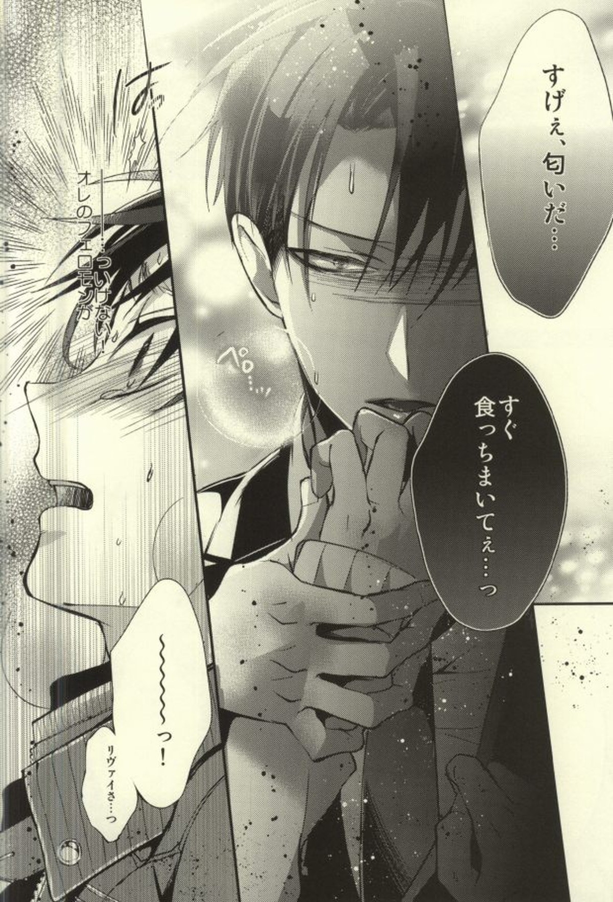 貴方が俺を愛してなくても【進撃の巨人/リヴァエレ】 page 52