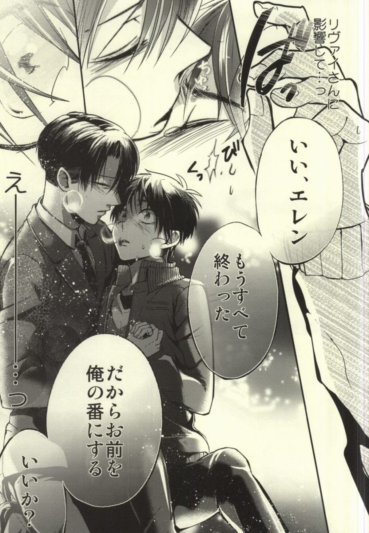 貴方が俺を愛してなくても【進撃の巨人/リヴァエレ】 page 53