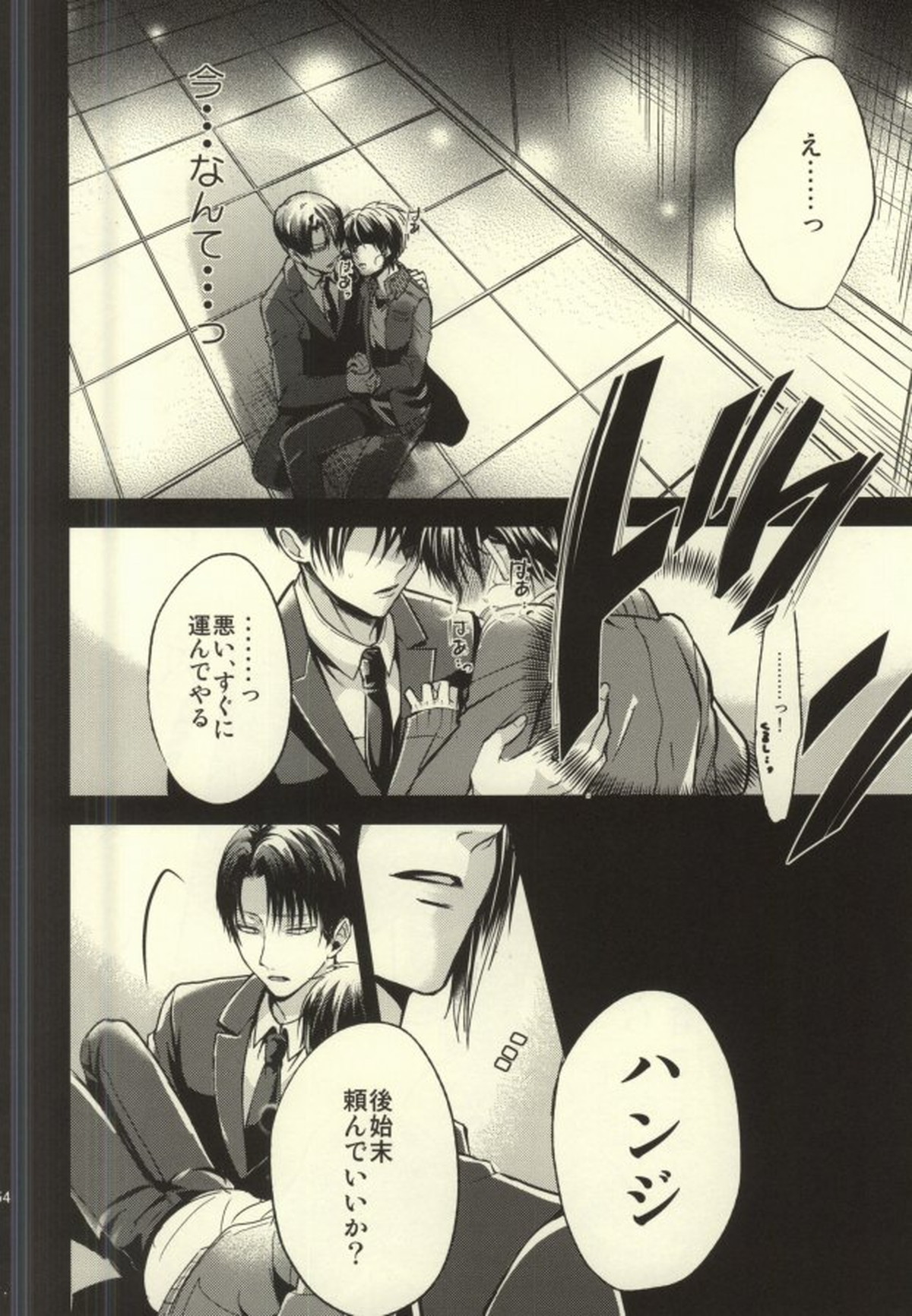 貴方が俺を愛してなくても【進撃の巨人/リヴァエレ】 page 54