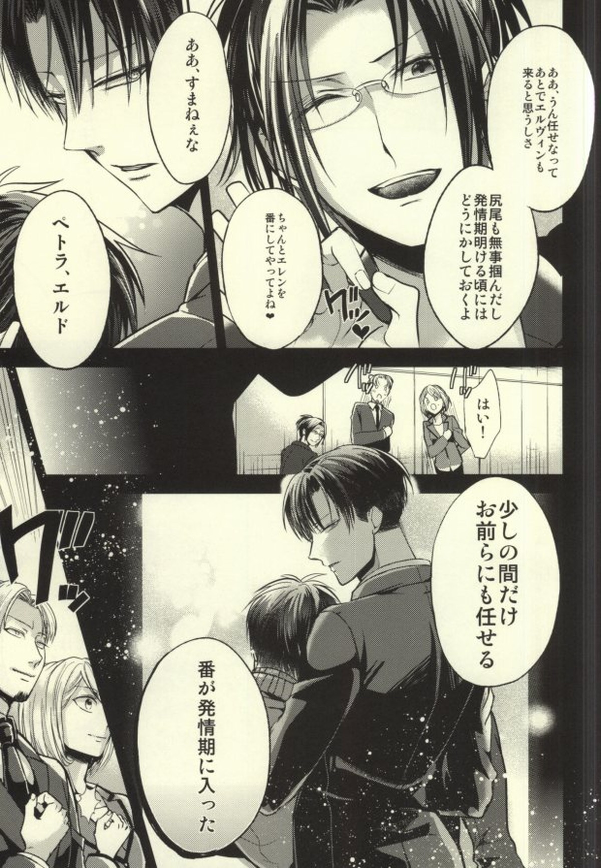 貴方が俺を愛してなくても【進撃の巨人/リヴァエレ】 page 55