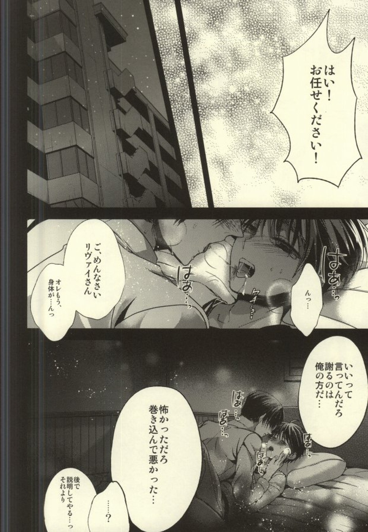 貴方が俺を愛してなくても【進撃の巨人/リヴァエレ】 page 56