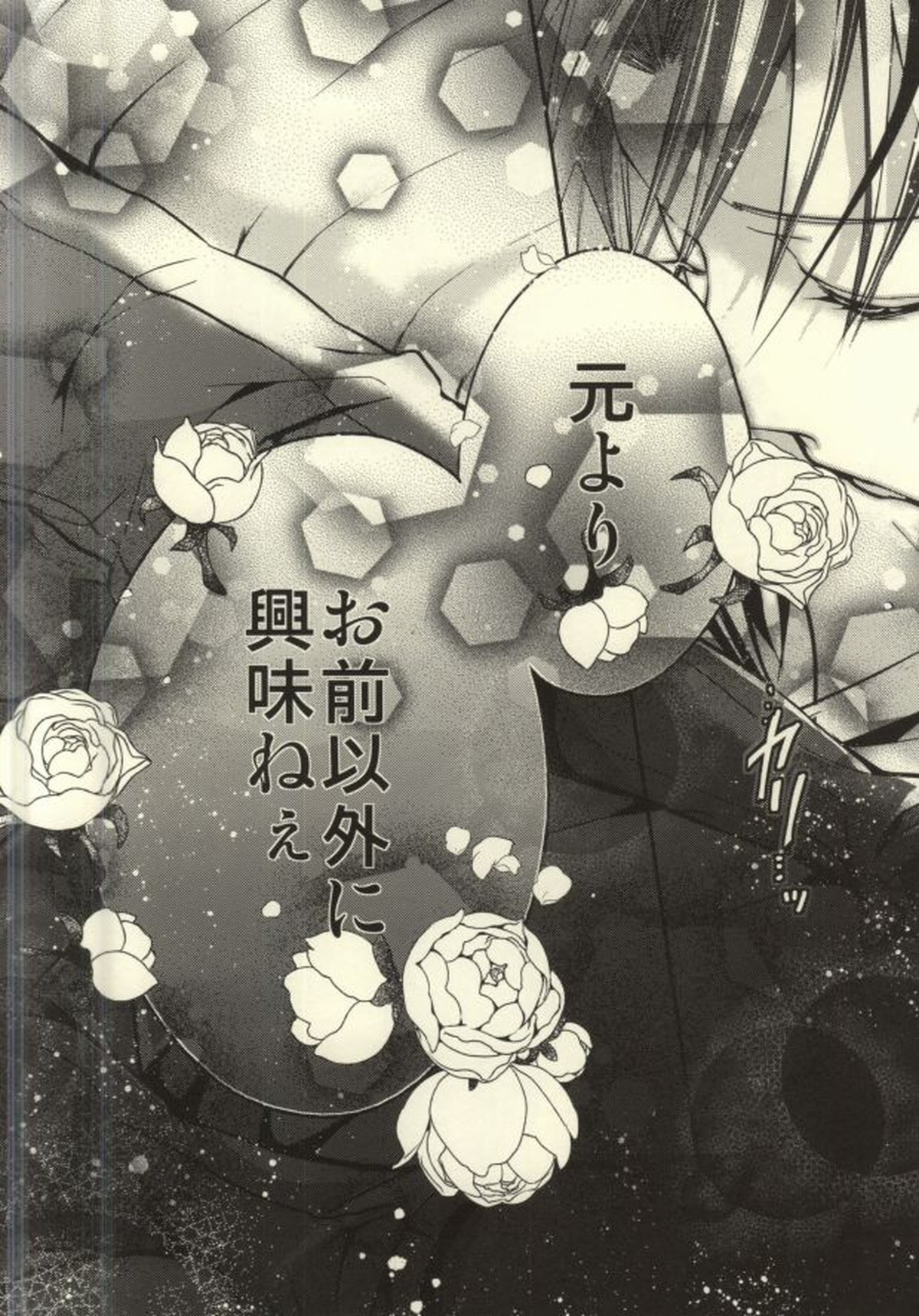 貴方が俺を愛してなくても【進撃の巨人/リヴァエレ】 page 58