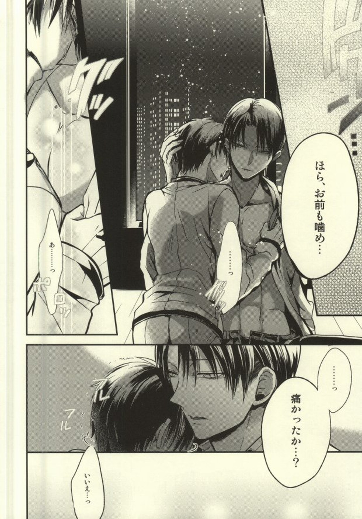 貴方が俺を愛してなくても【進撃の巨人/リヴァエレ】 page 60