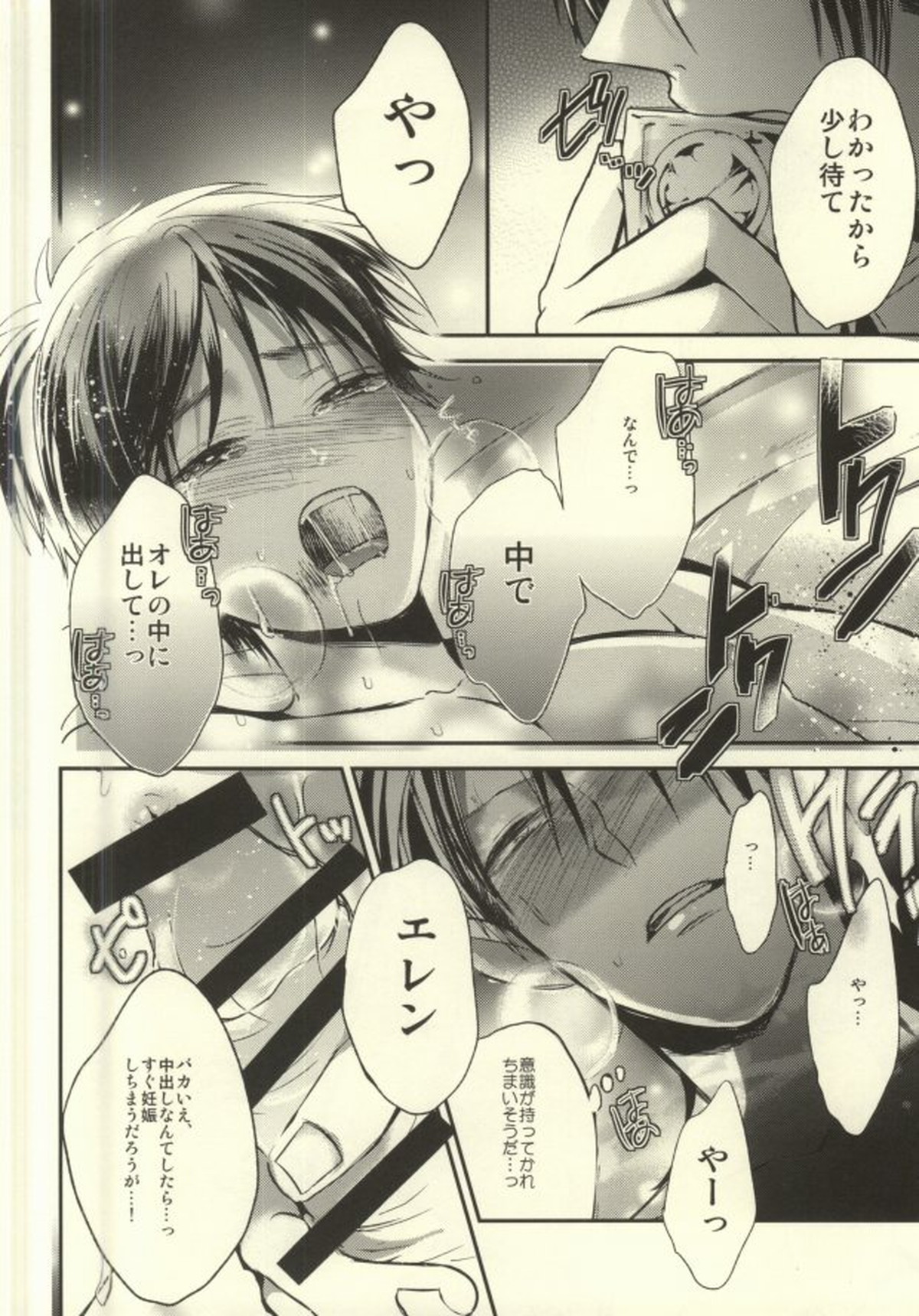 貴方が俺を愛してなくても【進撃の巨人/リヴァエレ】 page 62